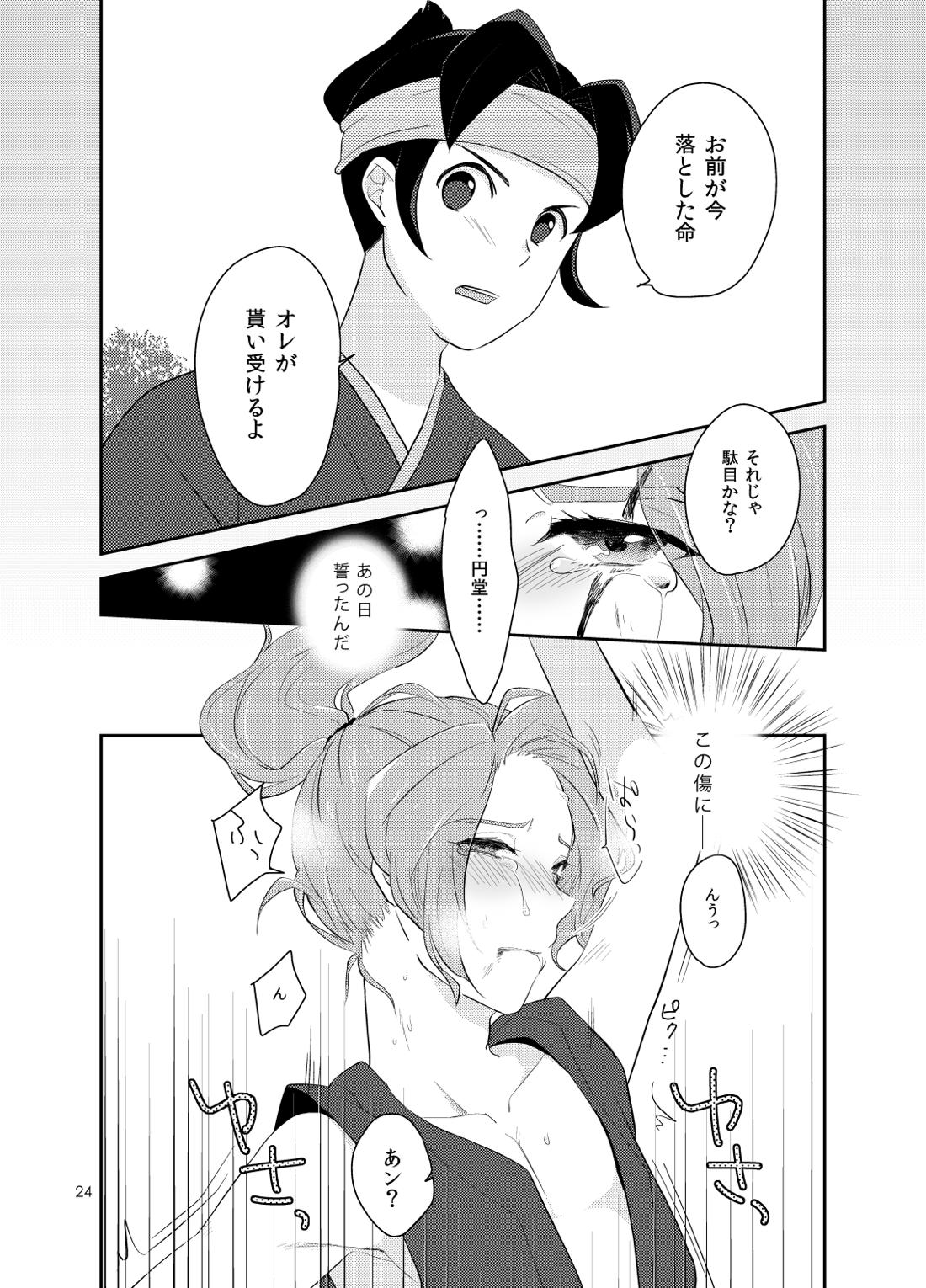 浅葱色華情譚 23ページ