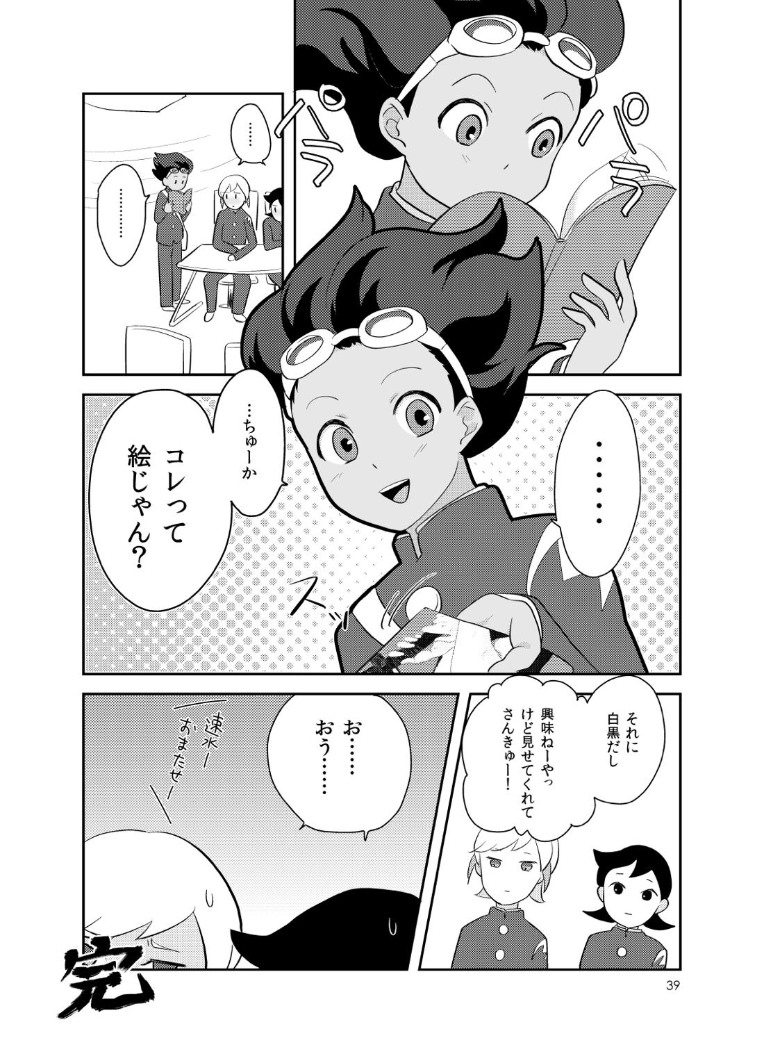 浅葱色華情譚 38ページ