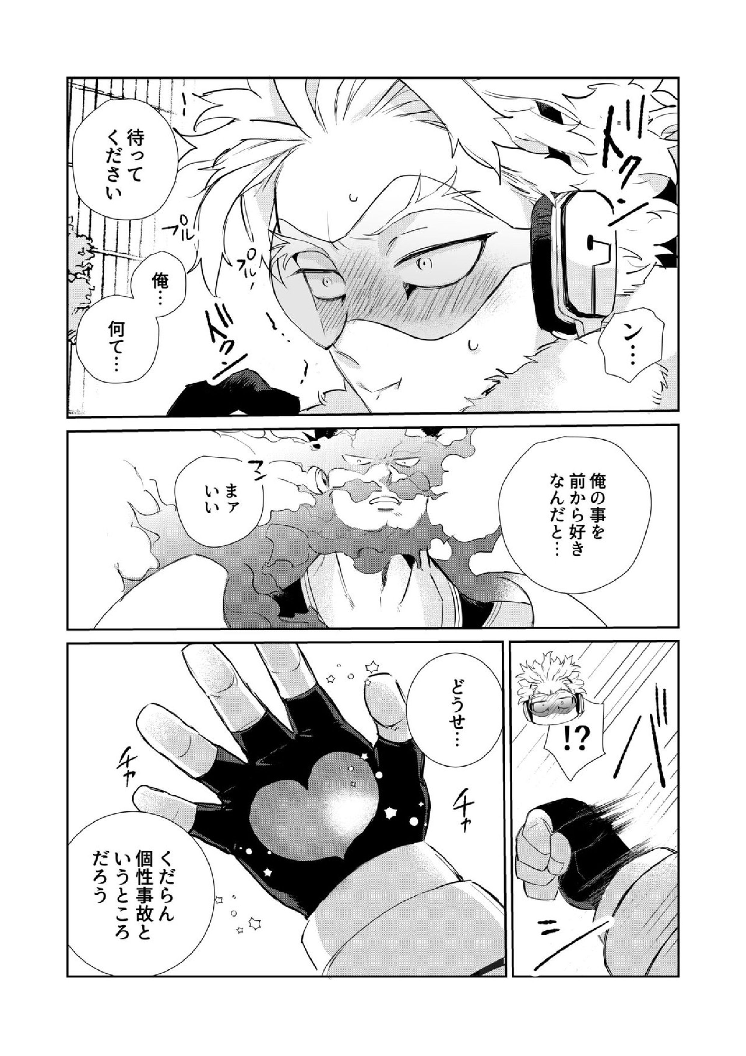 おかえり恋心 5ページ