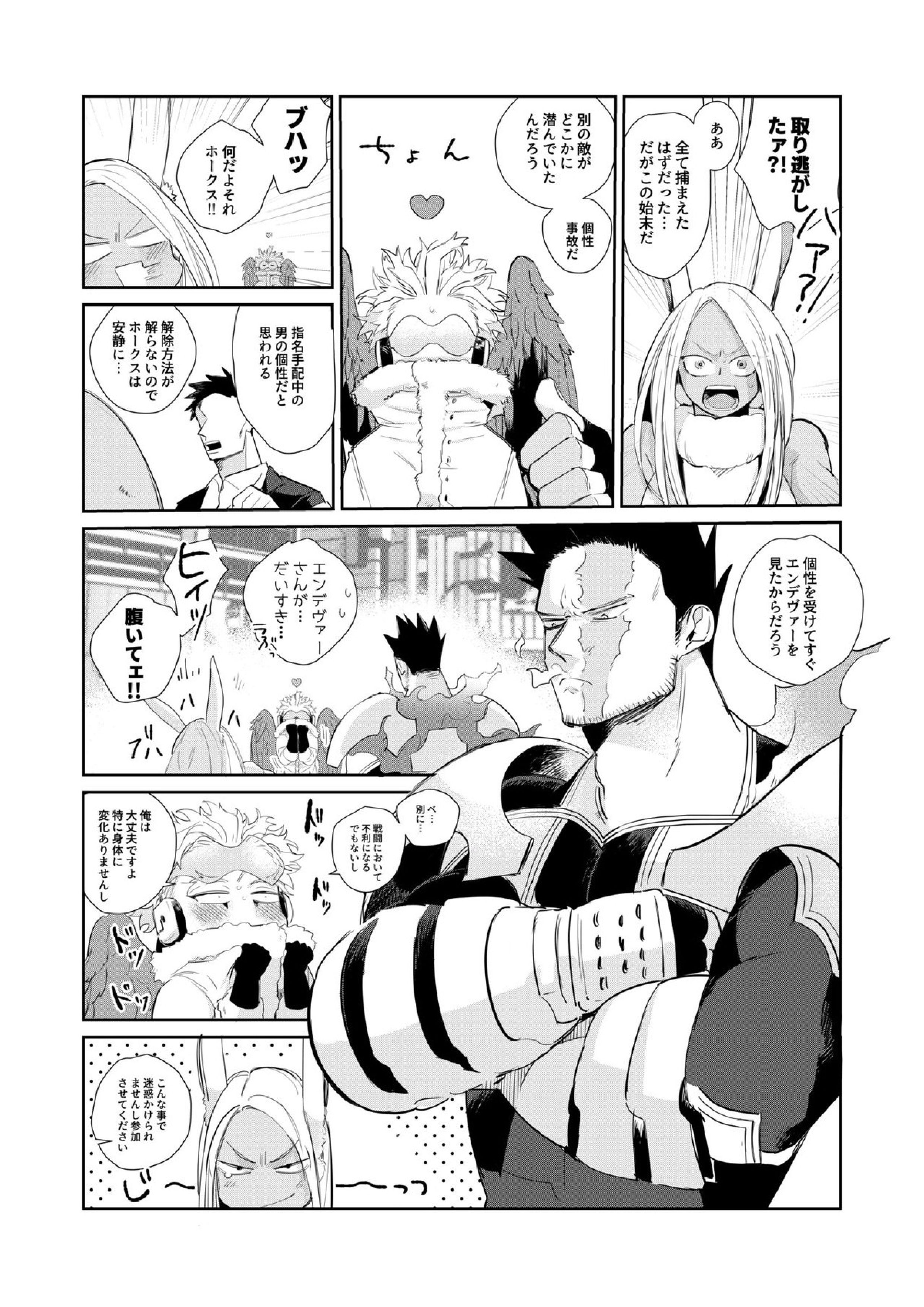 おかえり恋心 6ページ