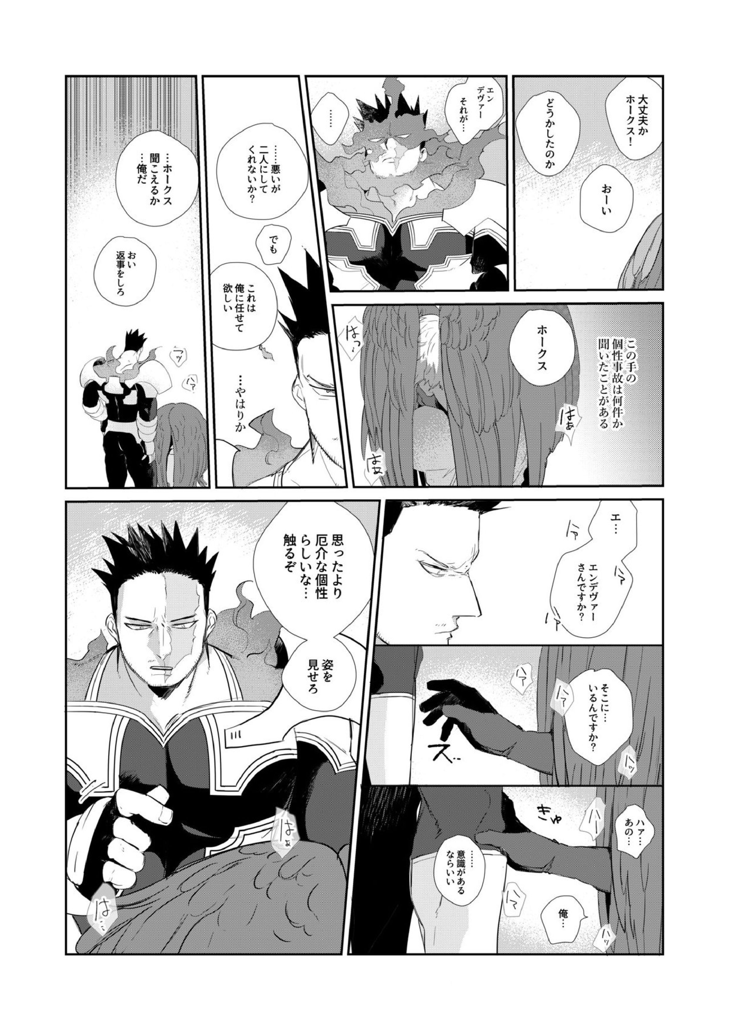 おかえり恋心 8ページ