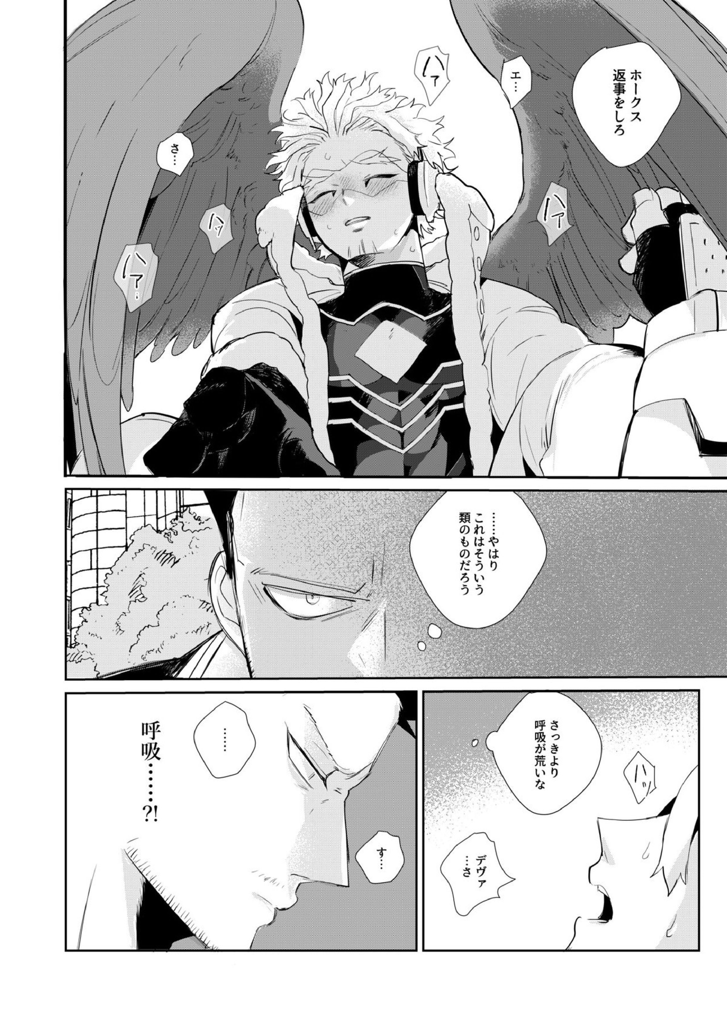 おかえり恋心 9ページ
