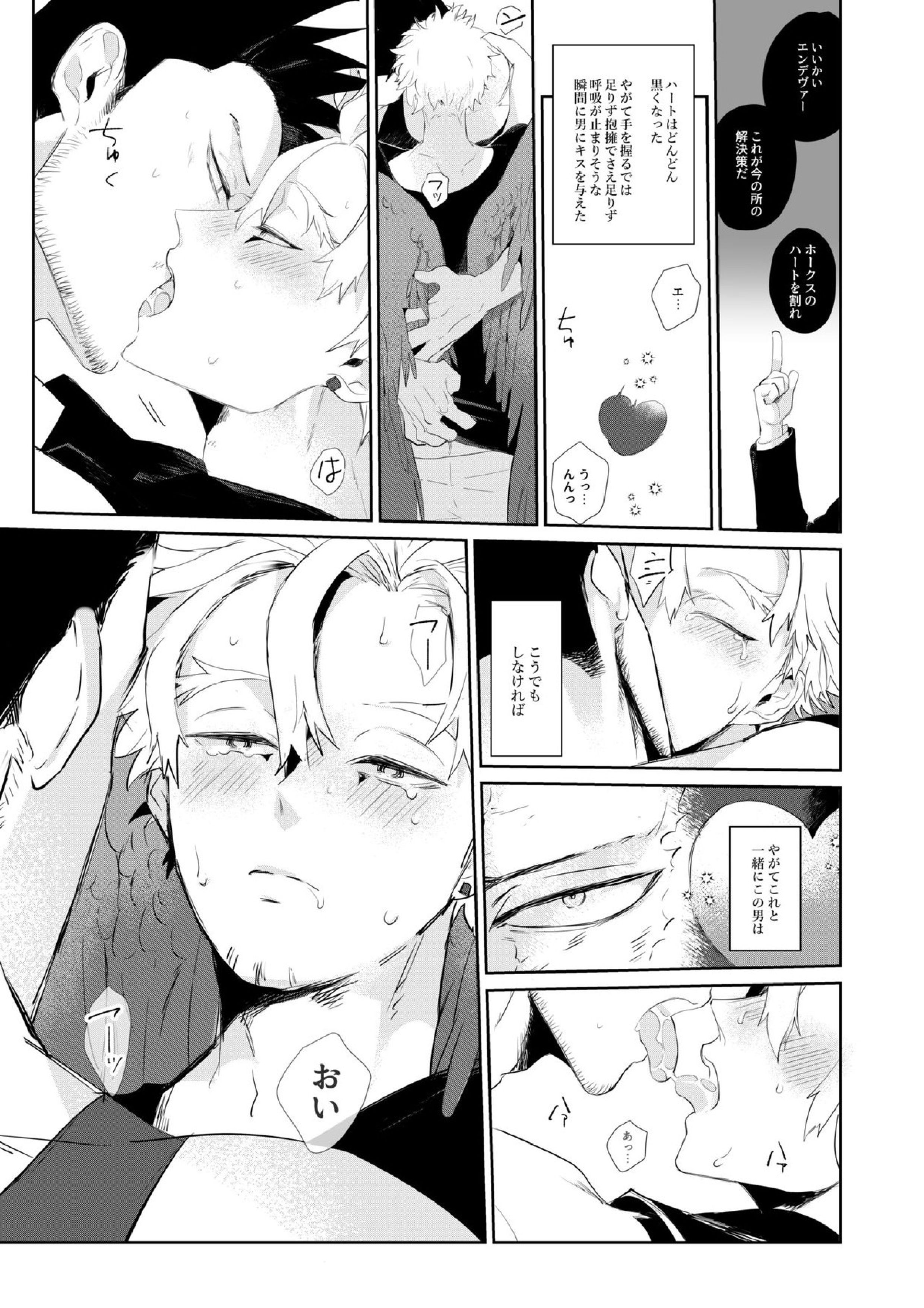 おかえり恋心 12ページ