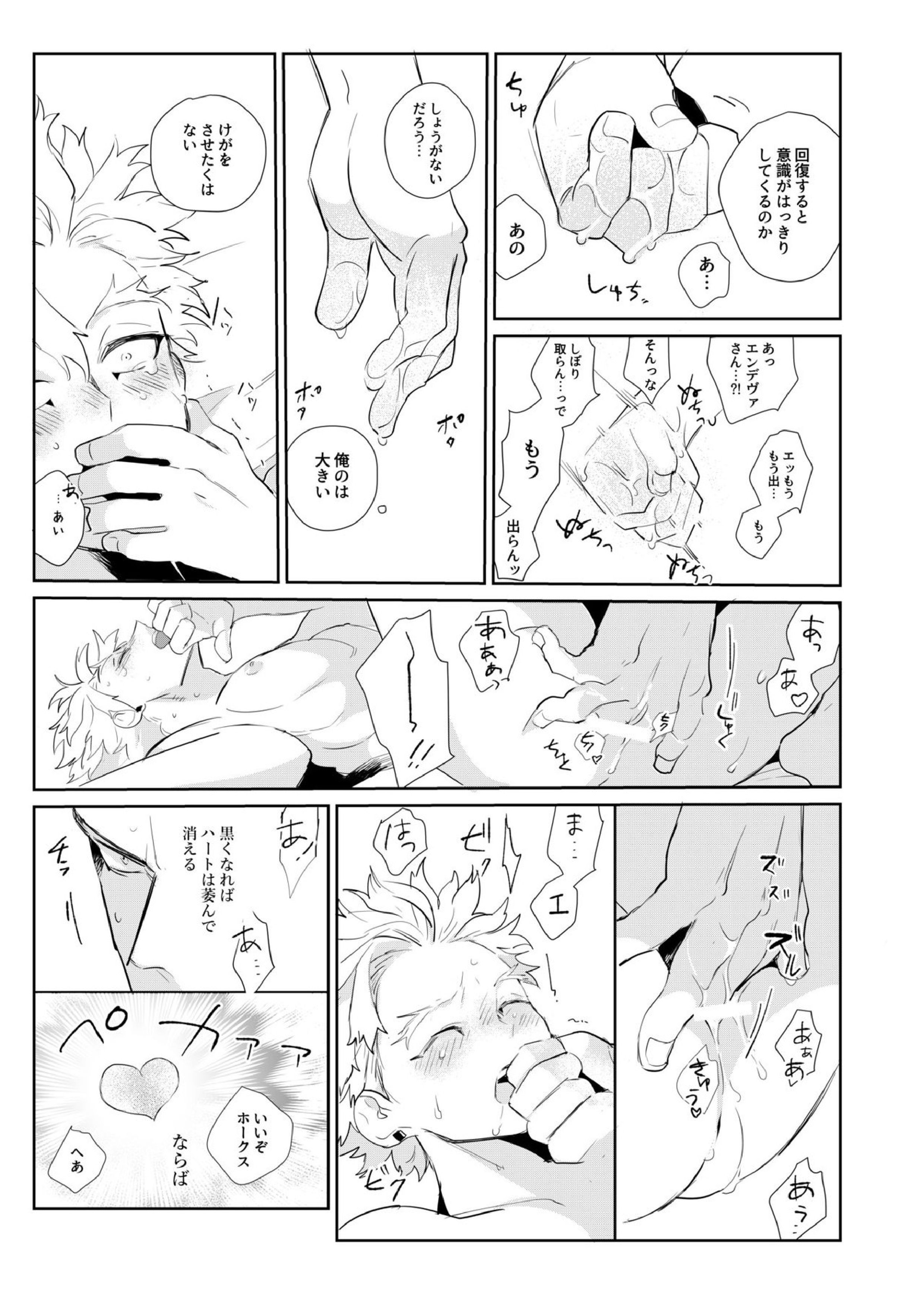 おかえり恋心 18ページ