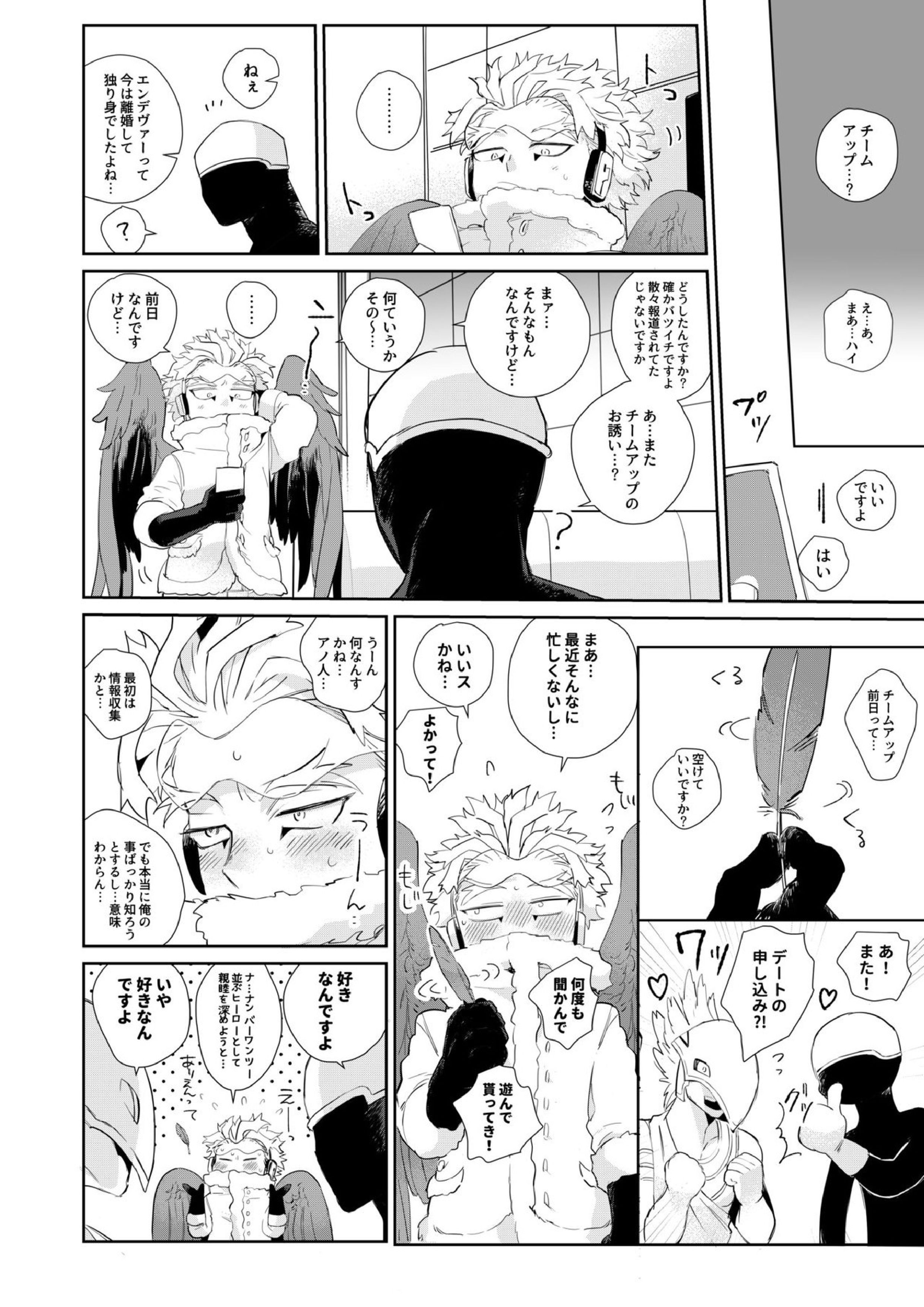 おかえり恋心 27ページ