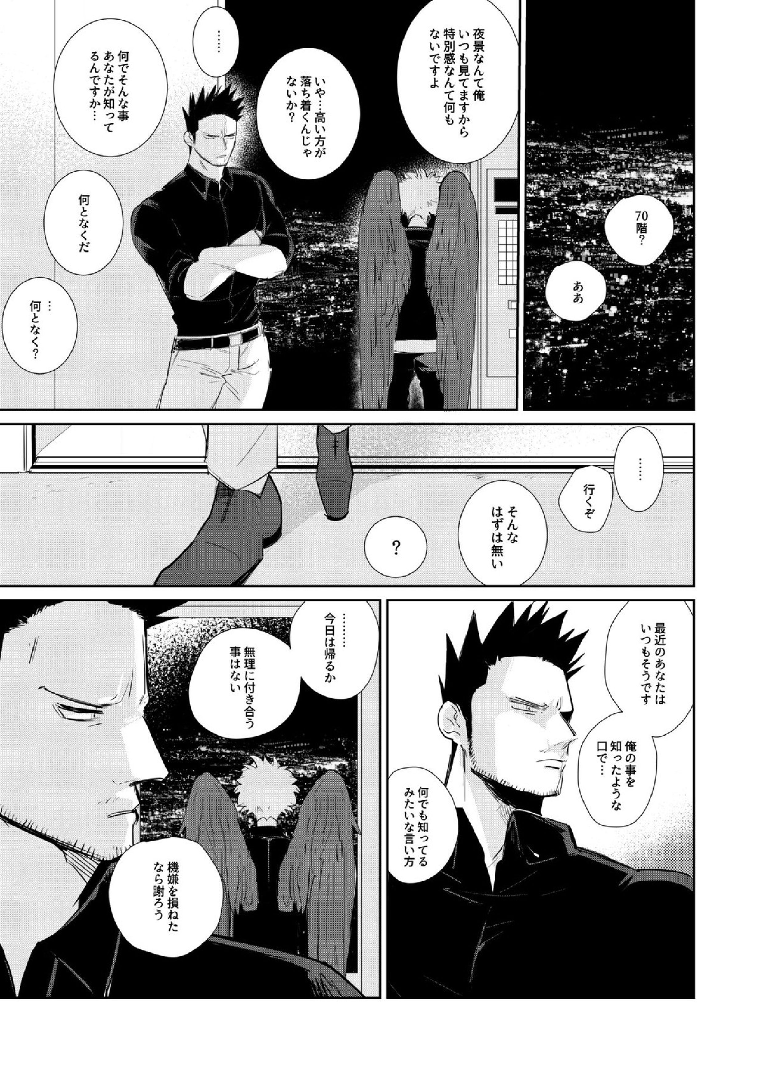おかえり恋心 28ページ
