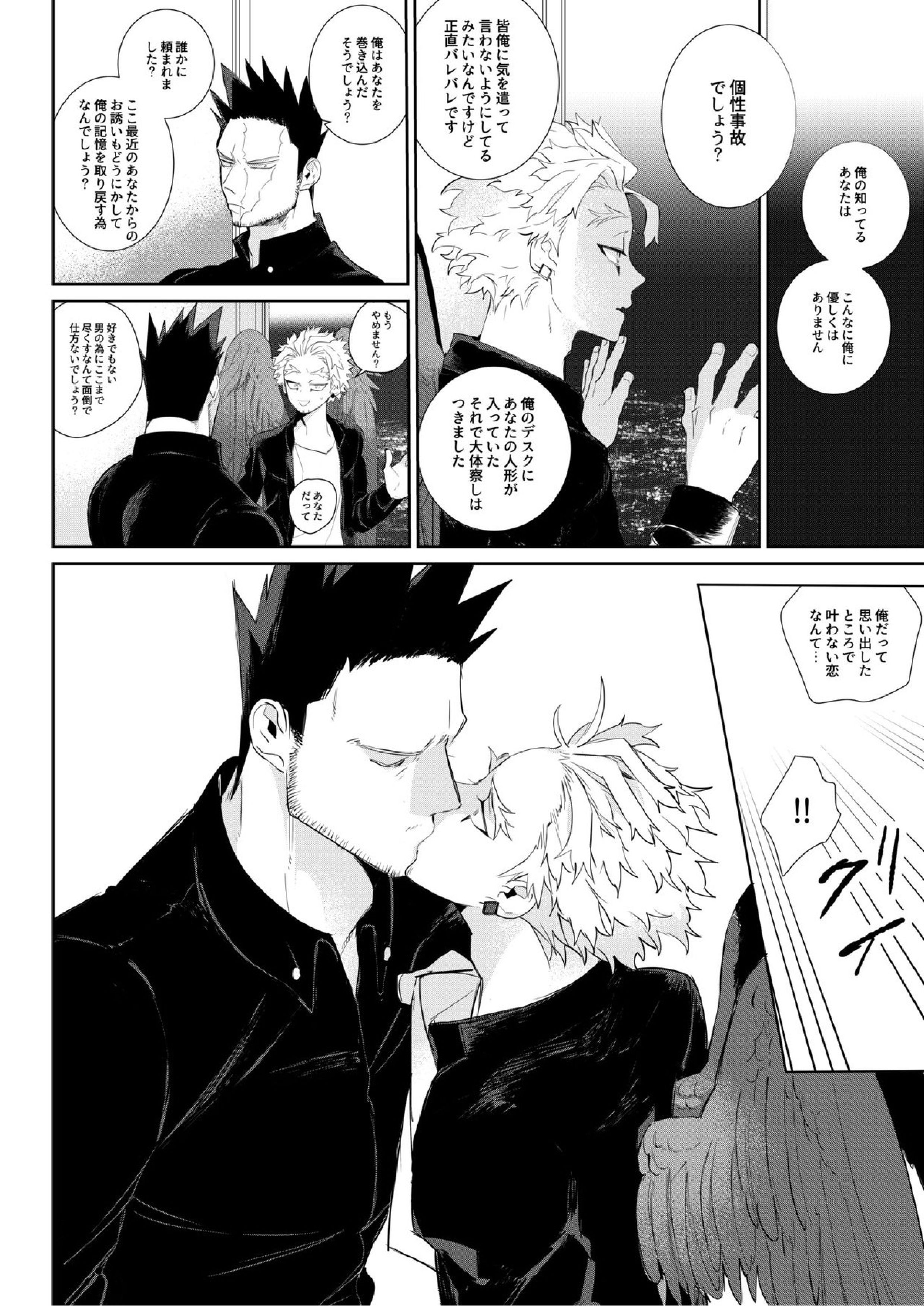 おかえり恋心 29ページ