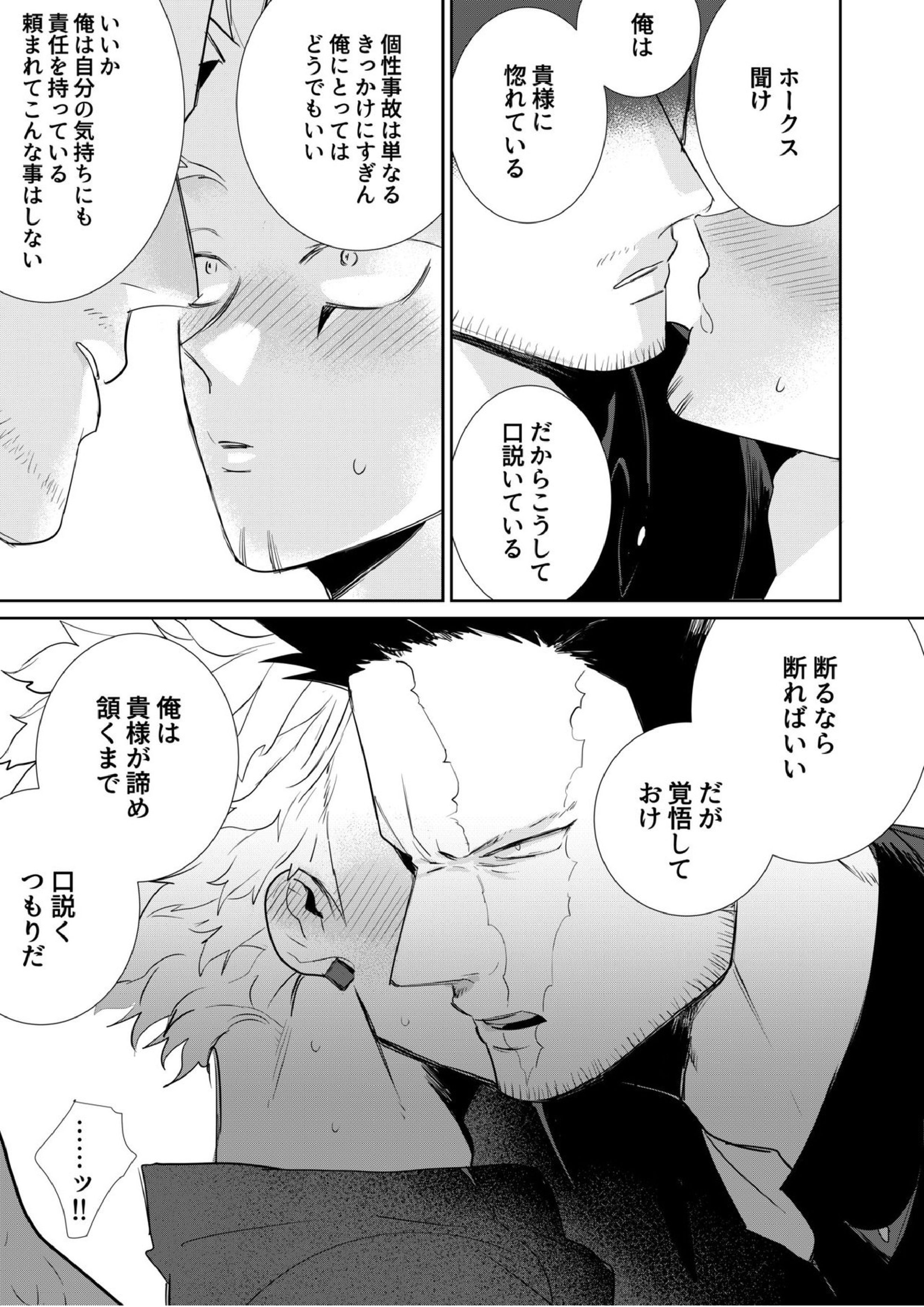 おかえり恋心 30ページ