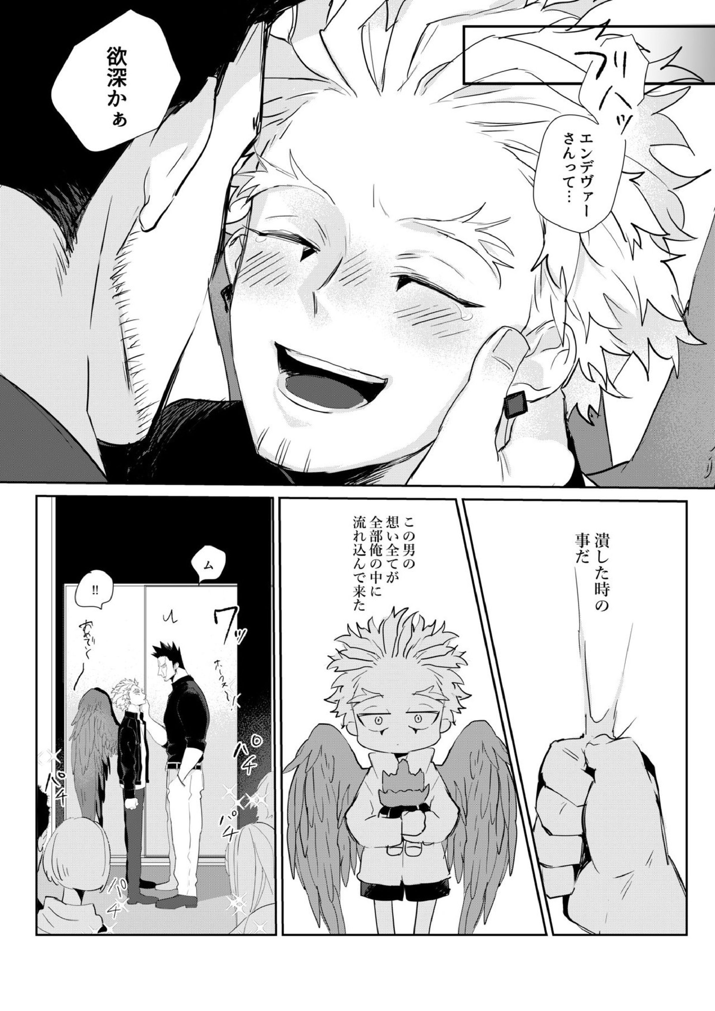 おかえり恋心 31ページ