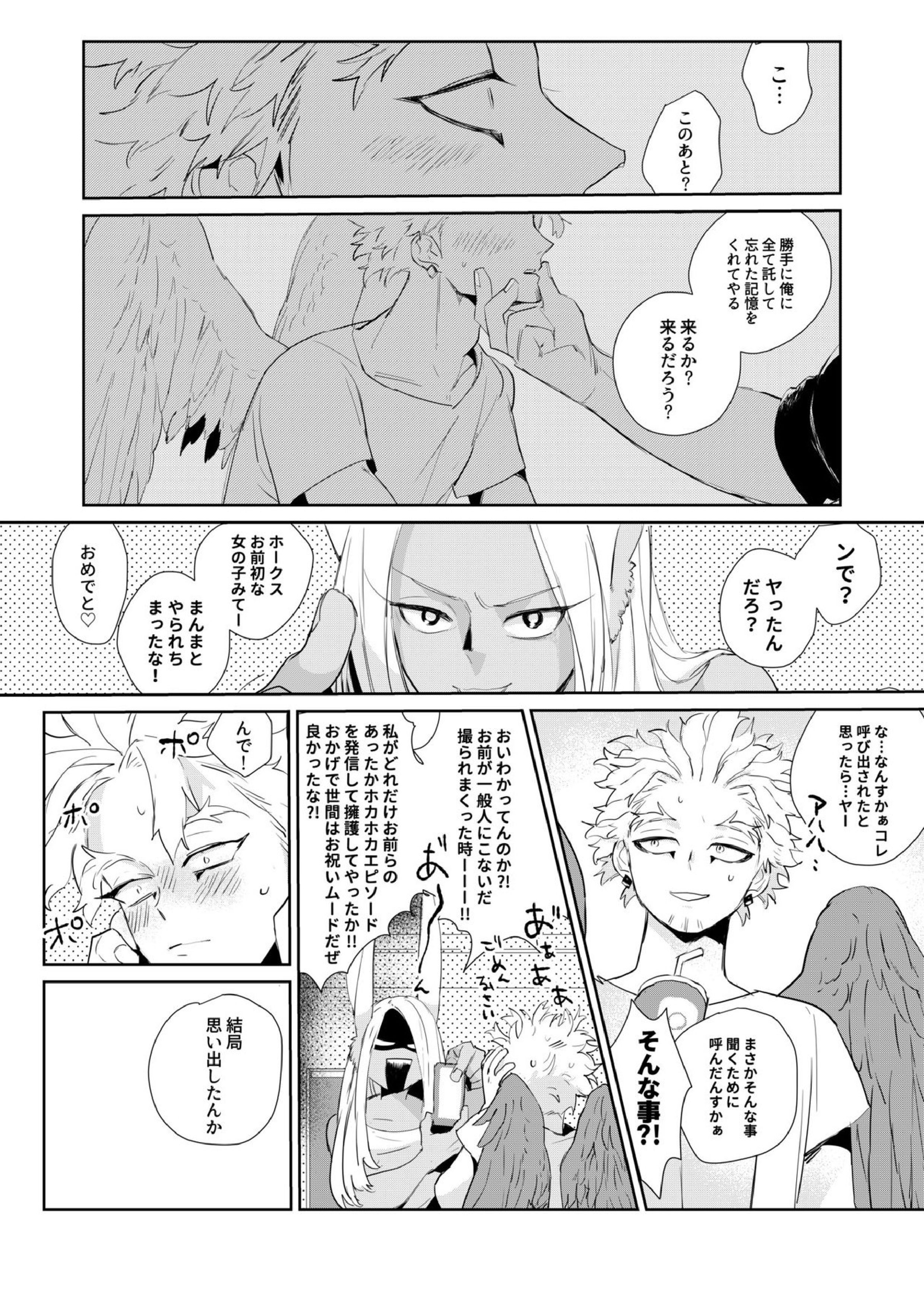 おかえり恋心 33ページ