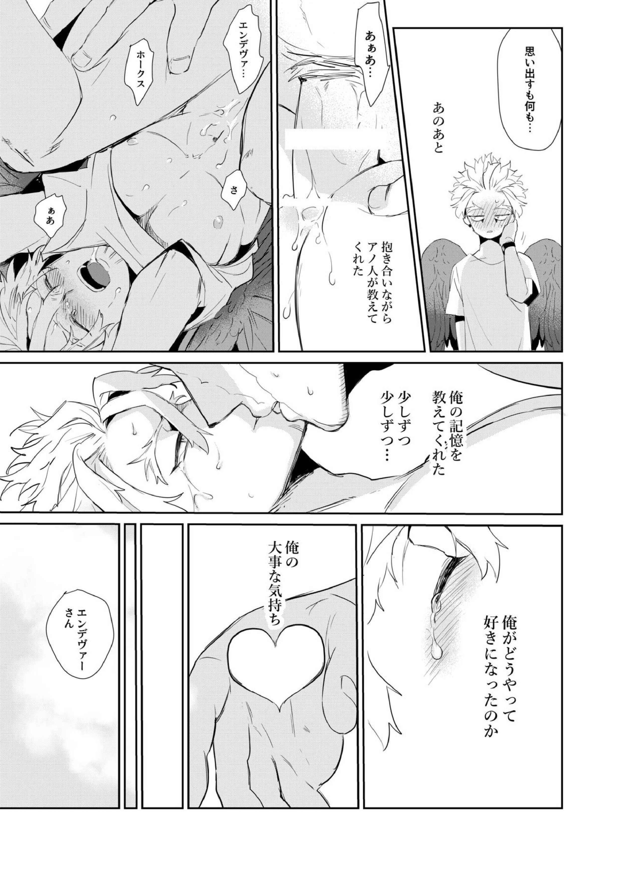 おかえり恋心 34ページ