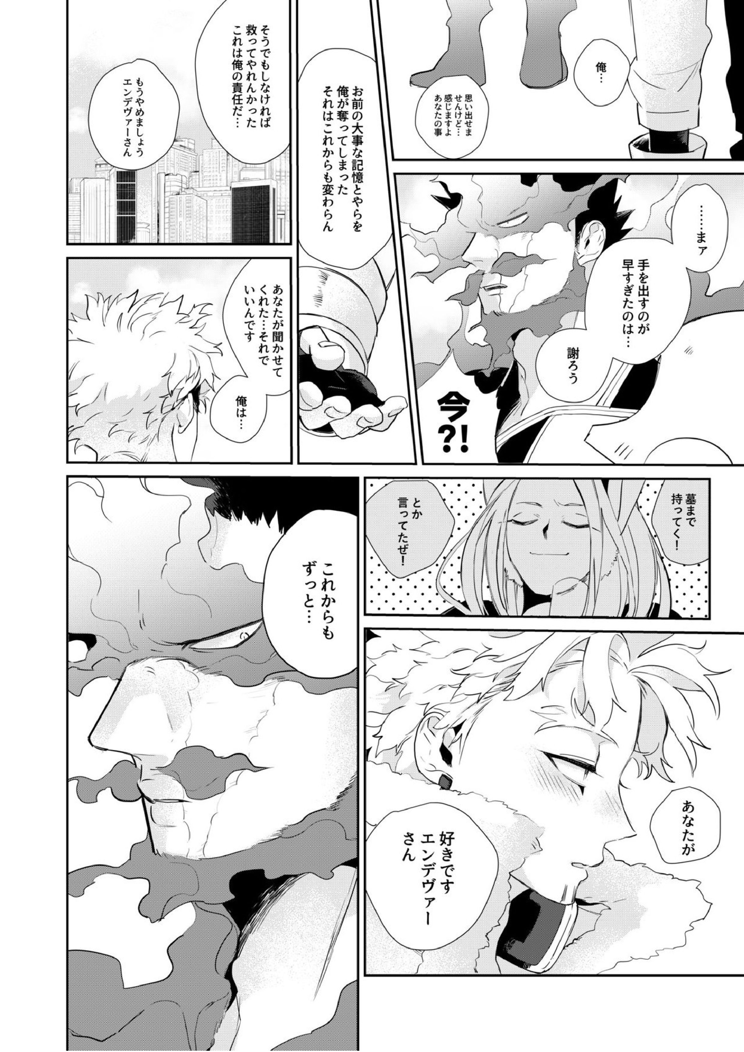 おかえり恋心 35ページ