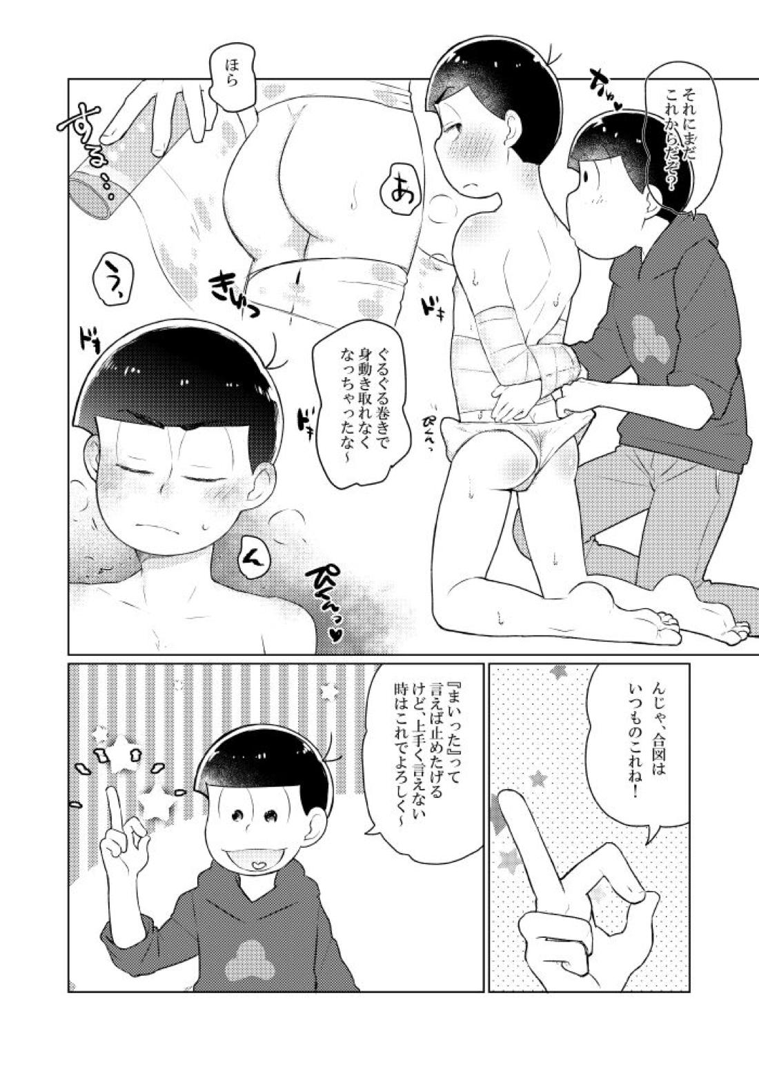 ラップでくるんで玩具でＨ♡ 7ページ
