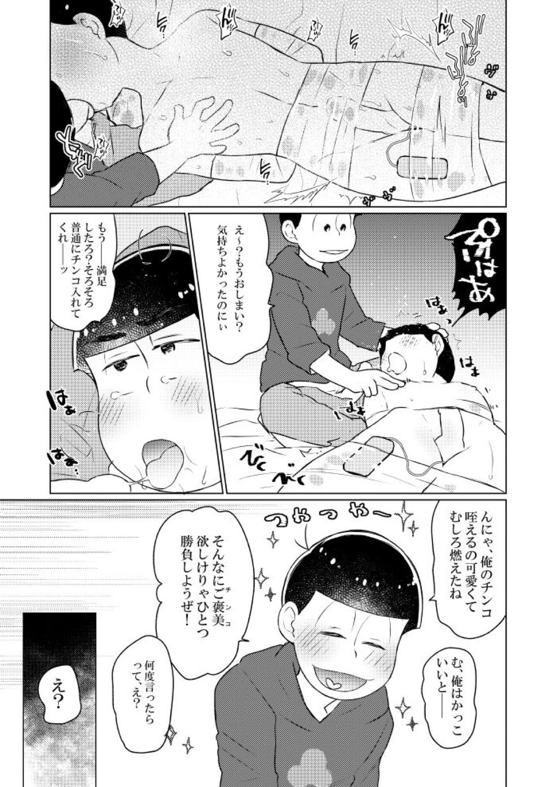 ラップでくるんで玩具でＨ♡ 18ページ