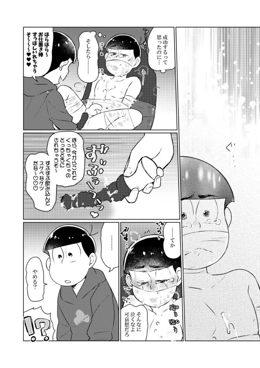 ラップでくるんで玩具でＨ♡ 25ページ