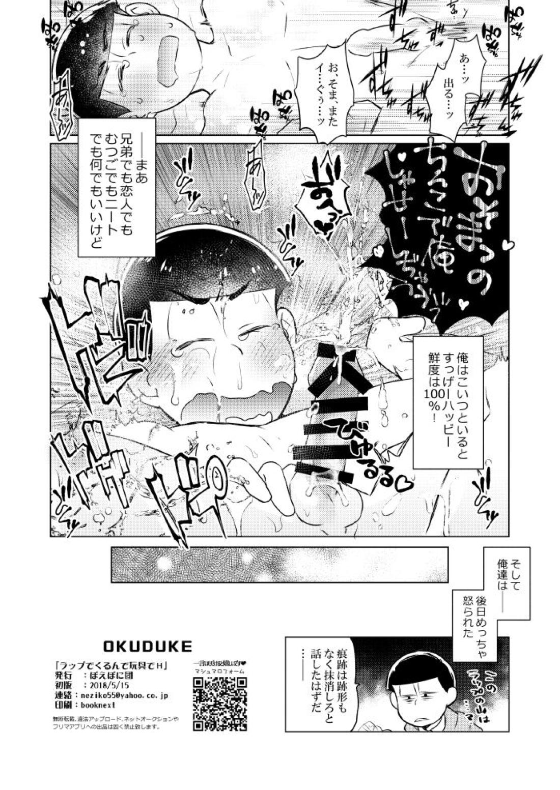 ラップでくるんで玩具でＨ♡ 41ページ