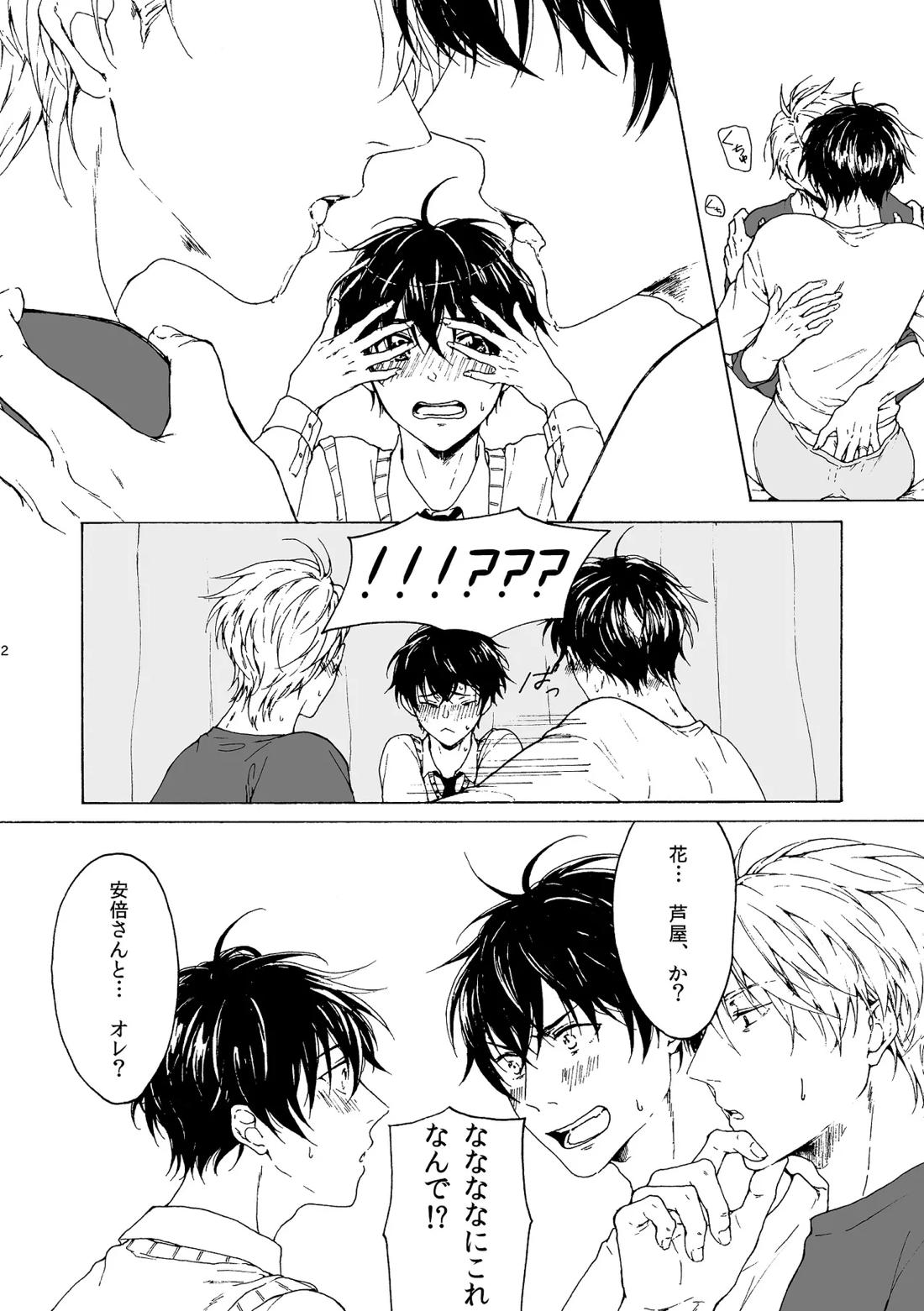 両手にHANAE!! 5ページ