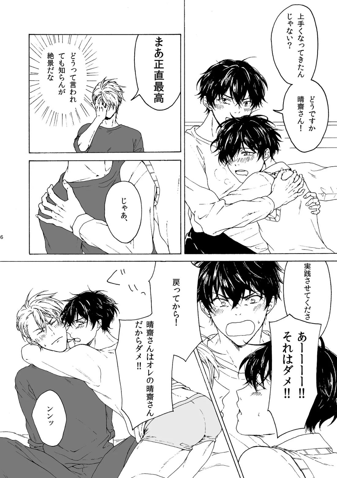 両手にHANAE!! 9ページ