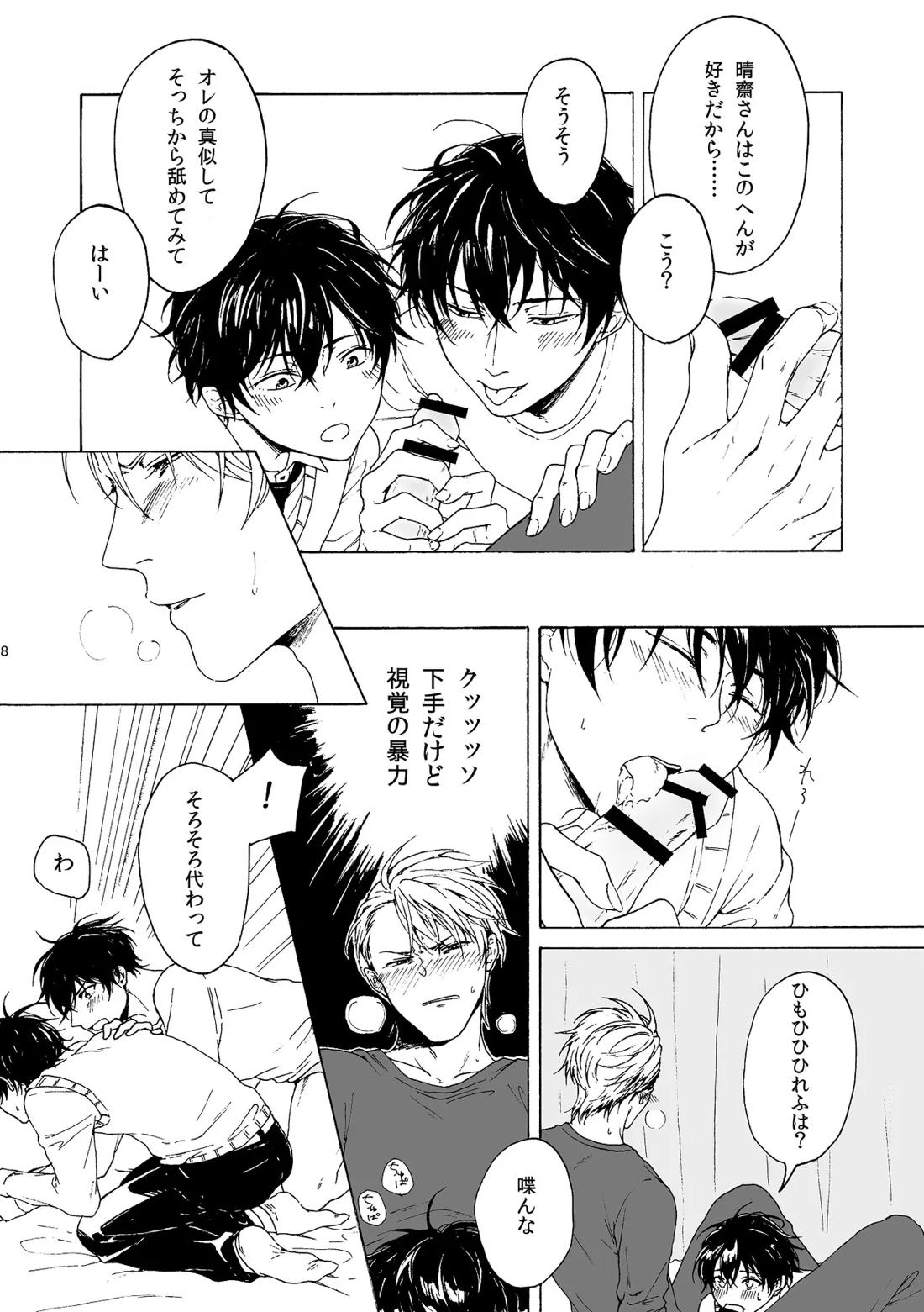 両手にHANAE!! 11ページ