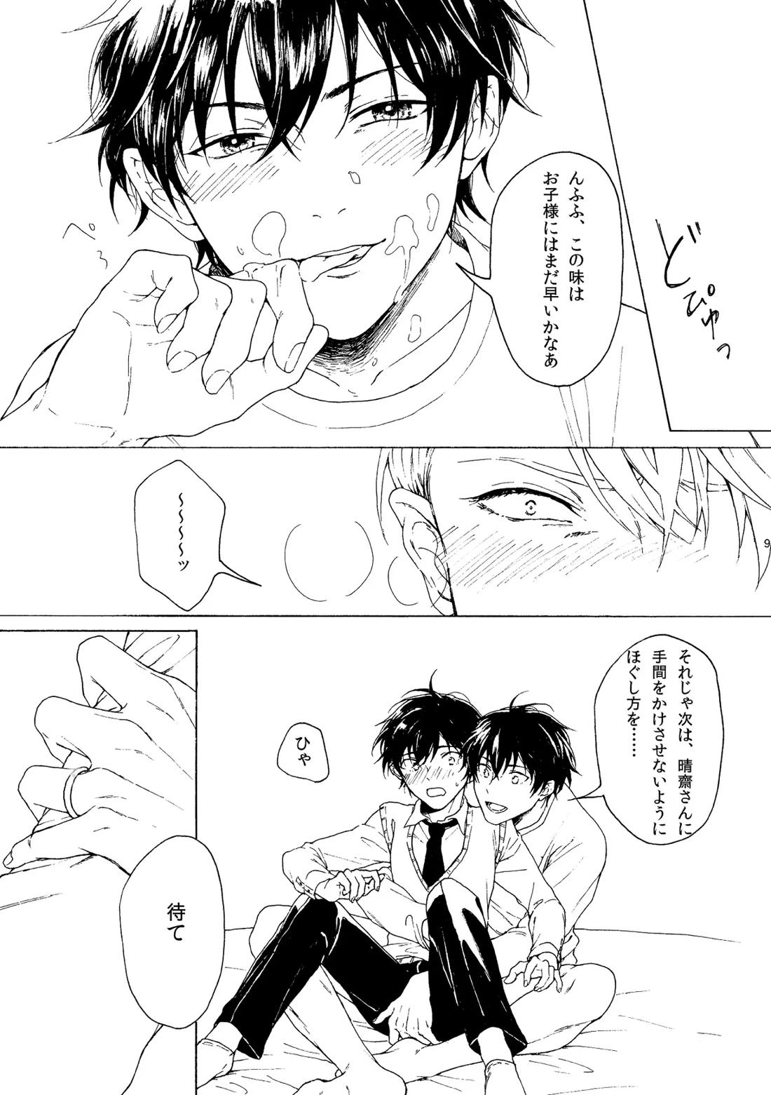 両手にHANAE!! 12ページ