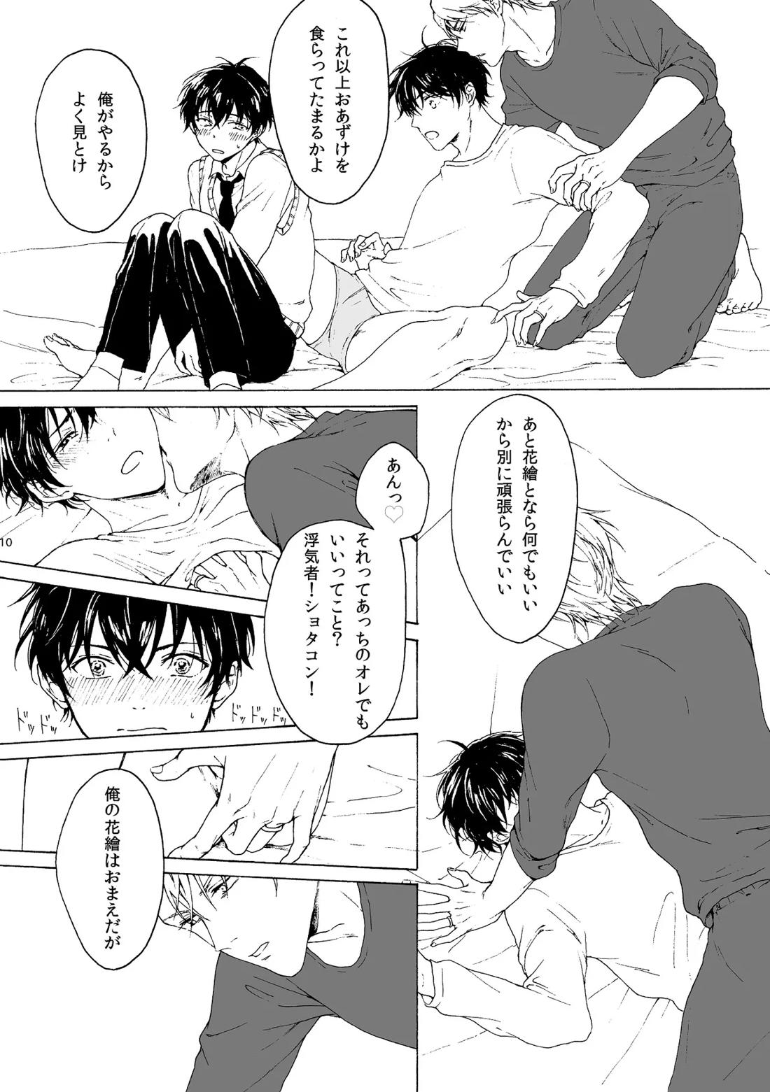 両手にHANAE!! 13ページ