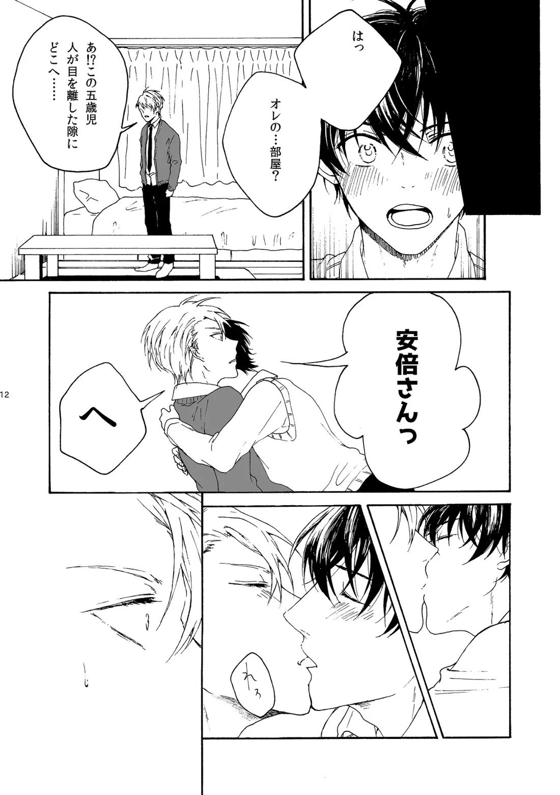 両手にHANAE!! 15ページ