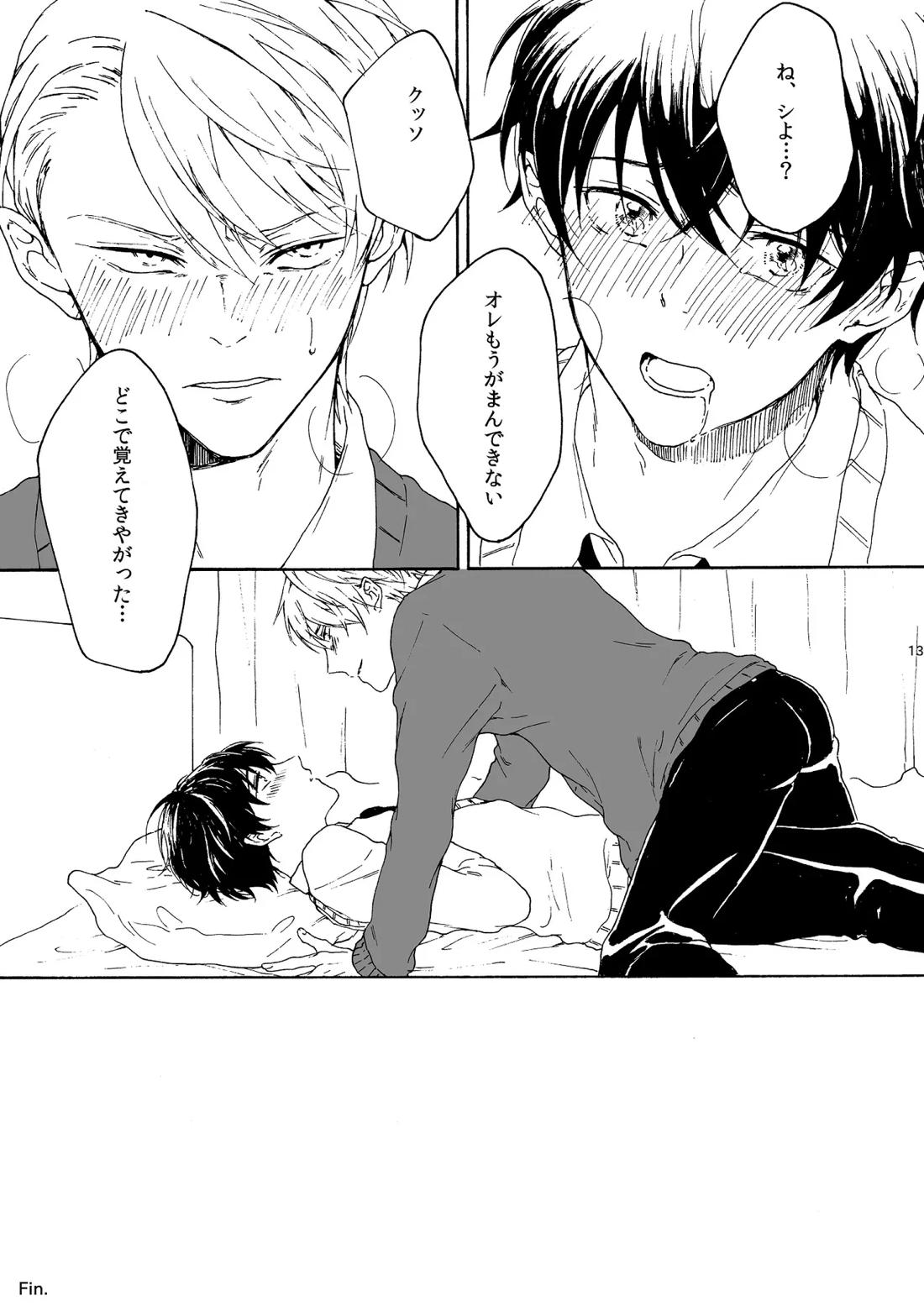 両手にHANAE!! 16ページ