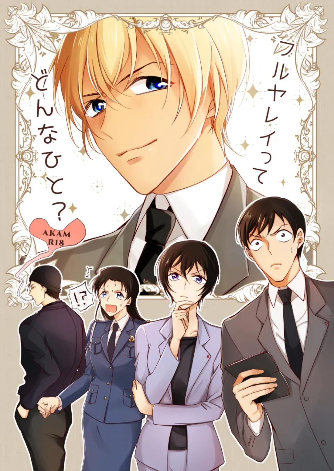 フルヤレイってどんなひと？ 1ページ