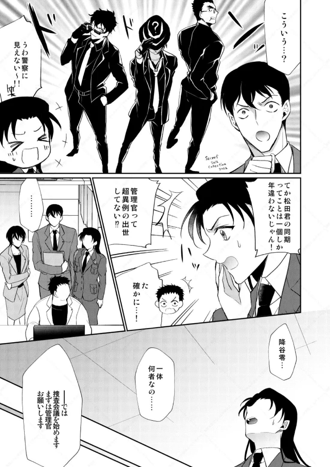 フルヤレイってどんなひと？ 10ページ