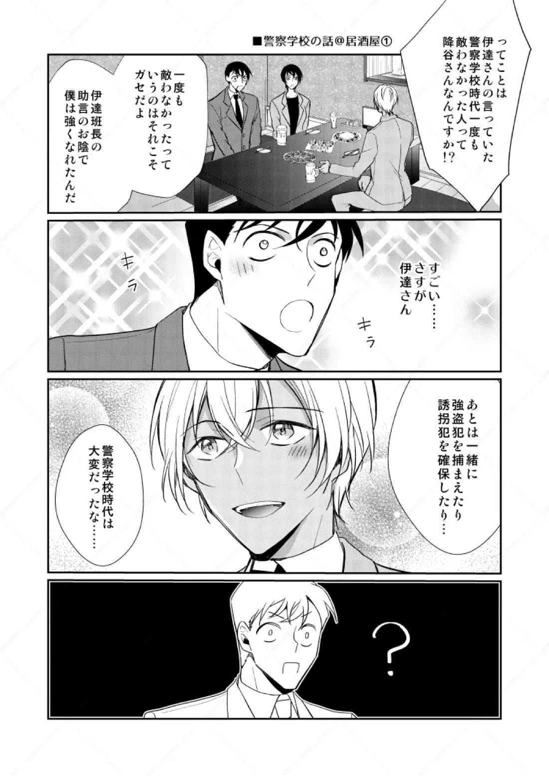 フルヤレイってどんなひと？ 15ページ