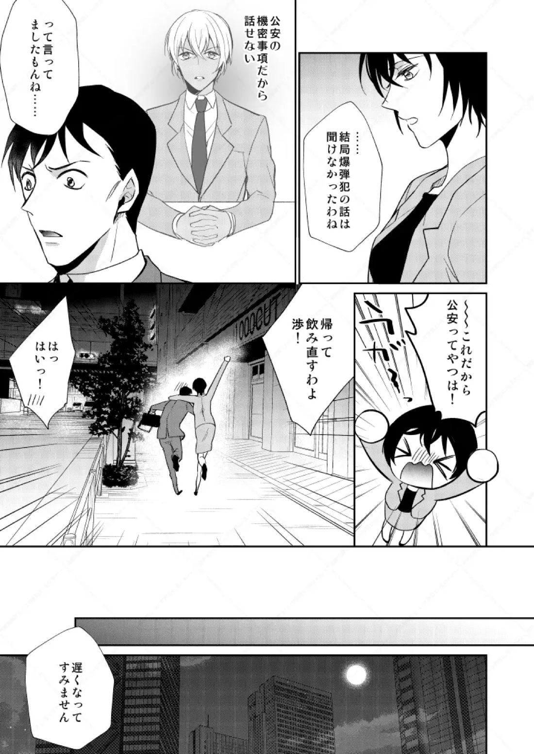 フルヤレイってどんなひと？ 18ページ