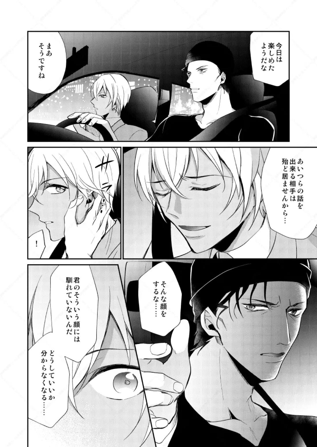 フルヤレイってどんなひと？ 19ページ