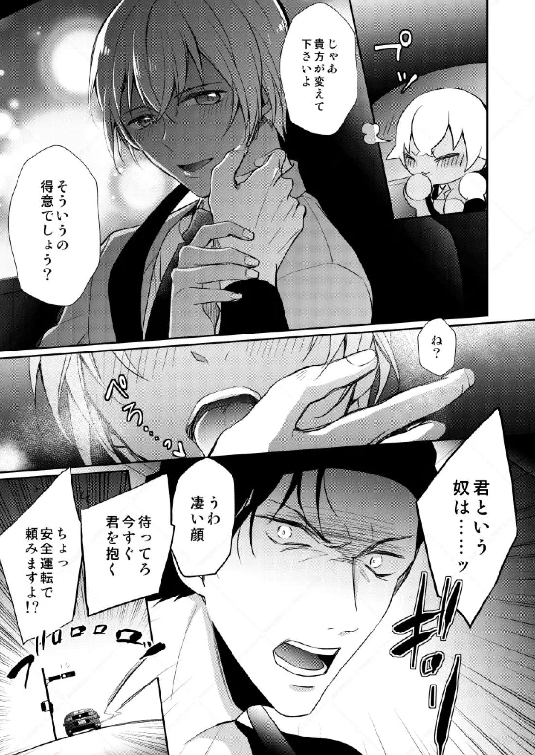 フルヤレイってどんなひと？ 20ページ