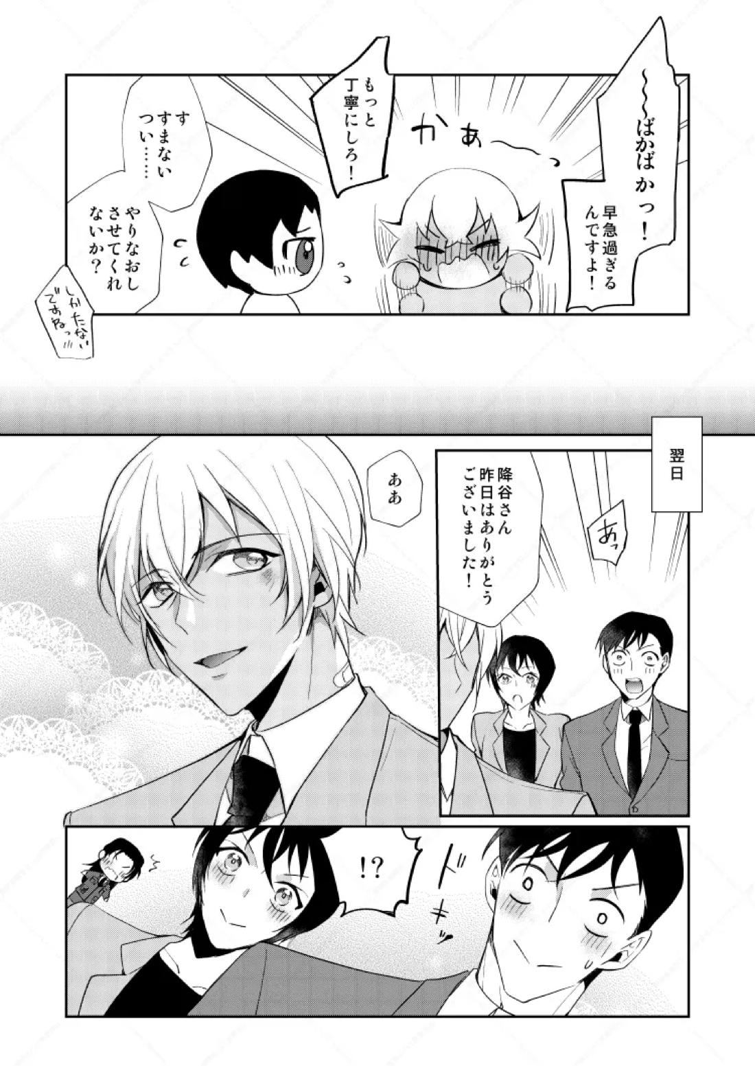 フルヤレイってどんなひと？ 25ページ