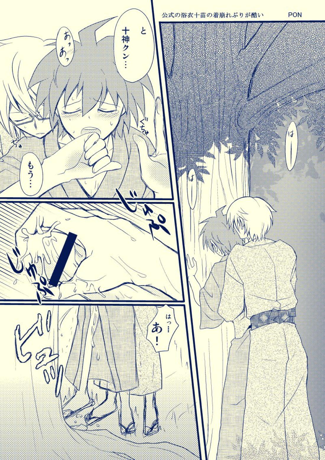 十苗漫画 10ページ