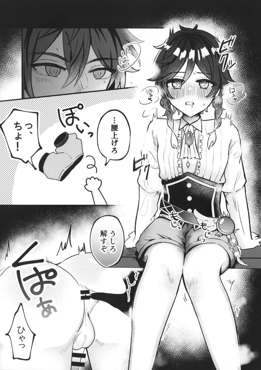 デートイベント発生中 8ページ