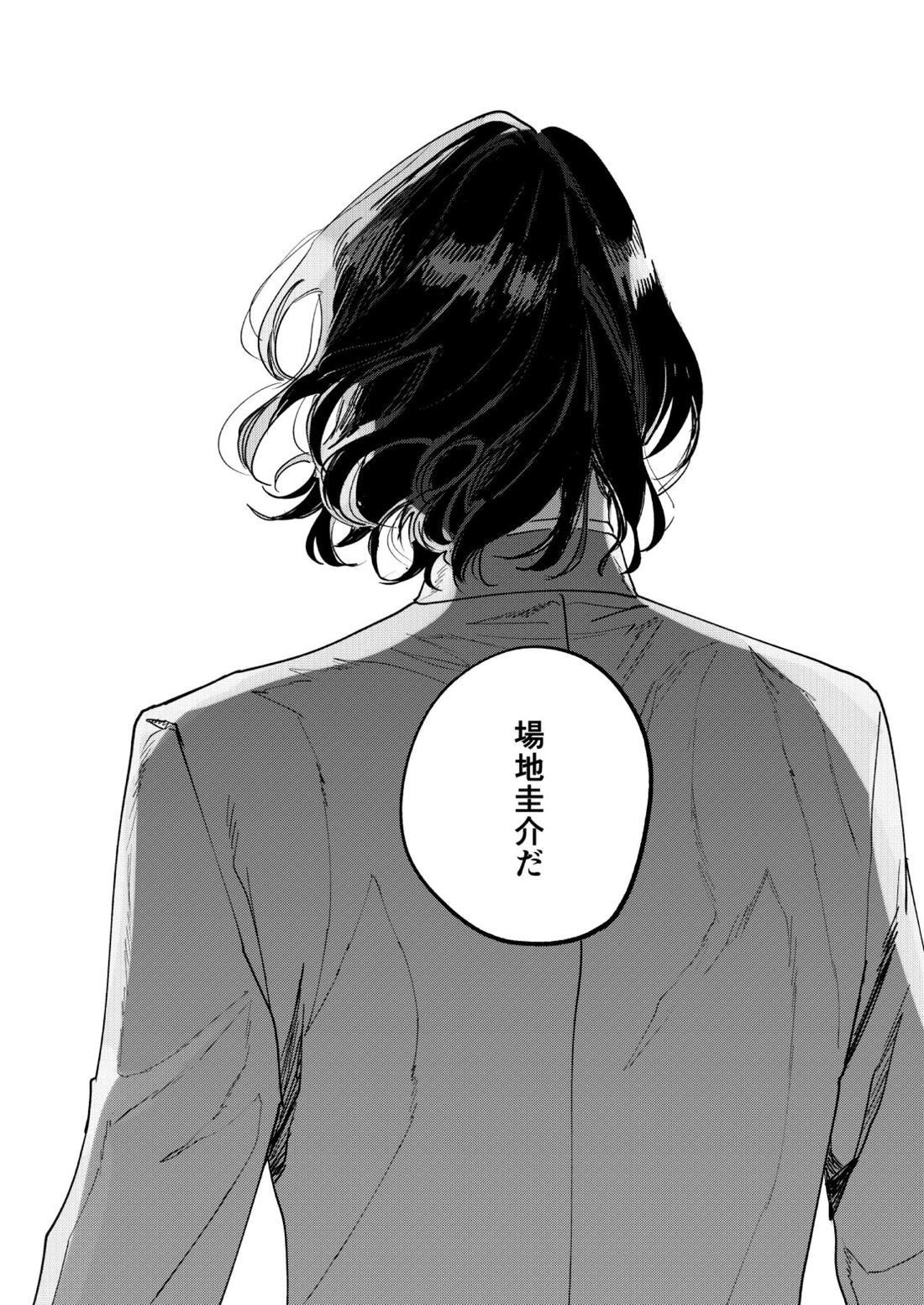 未だ遠き春 9ページ