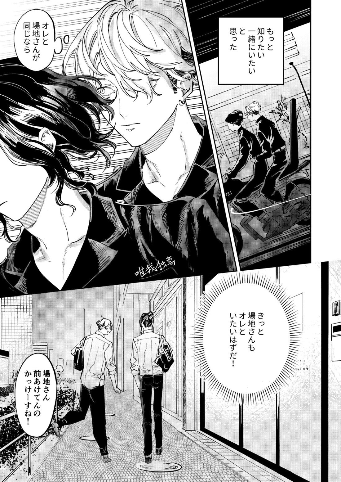 未だ遠き春 12ページ
