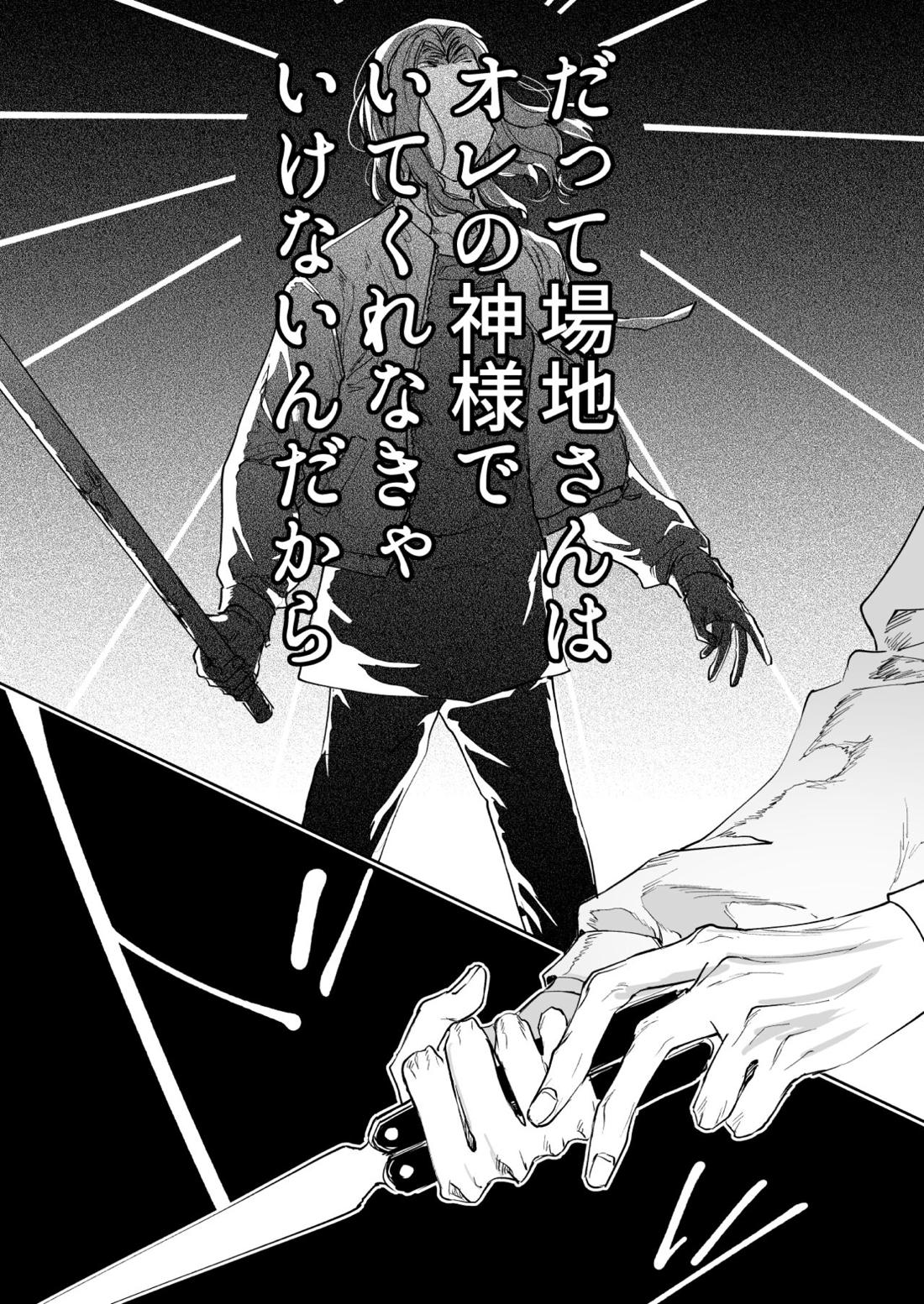 未だ遠き春 18ページ