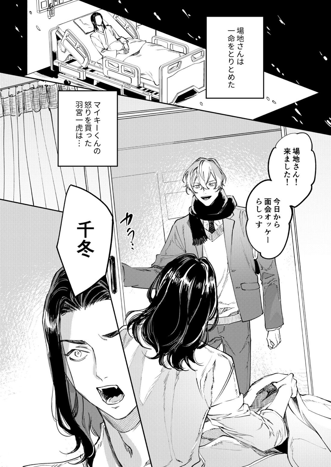 未だ遠き春 19ページ