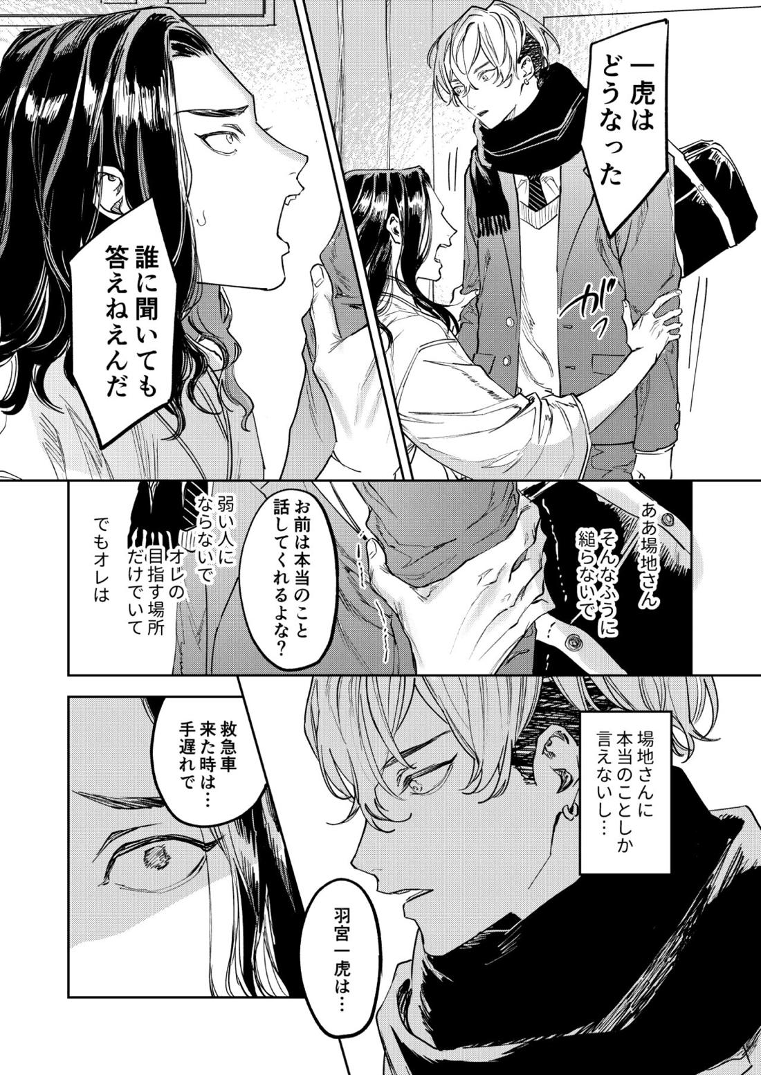 未だ遠き春 20ページ