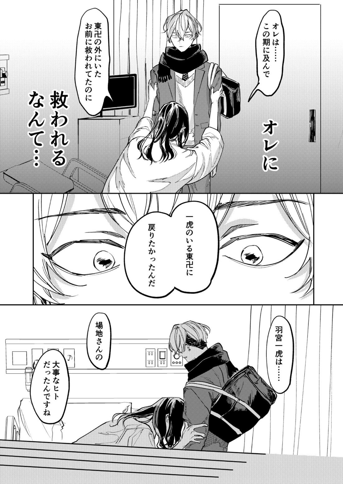 未だ遠き春 22ページ
