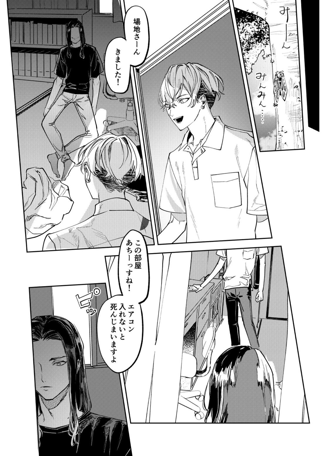 未だ遠き春 23ページ