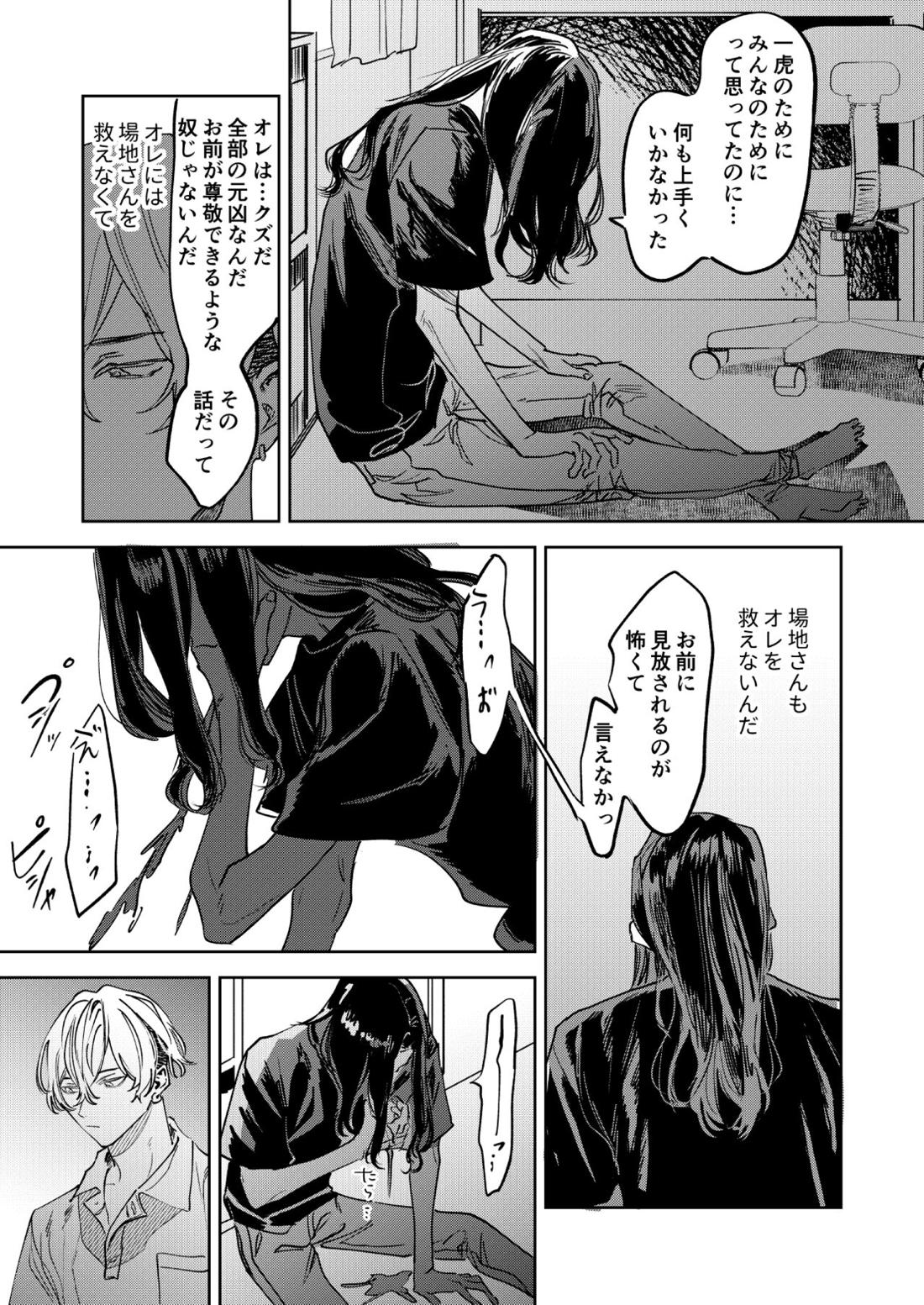 未だ遠き春 26ページ