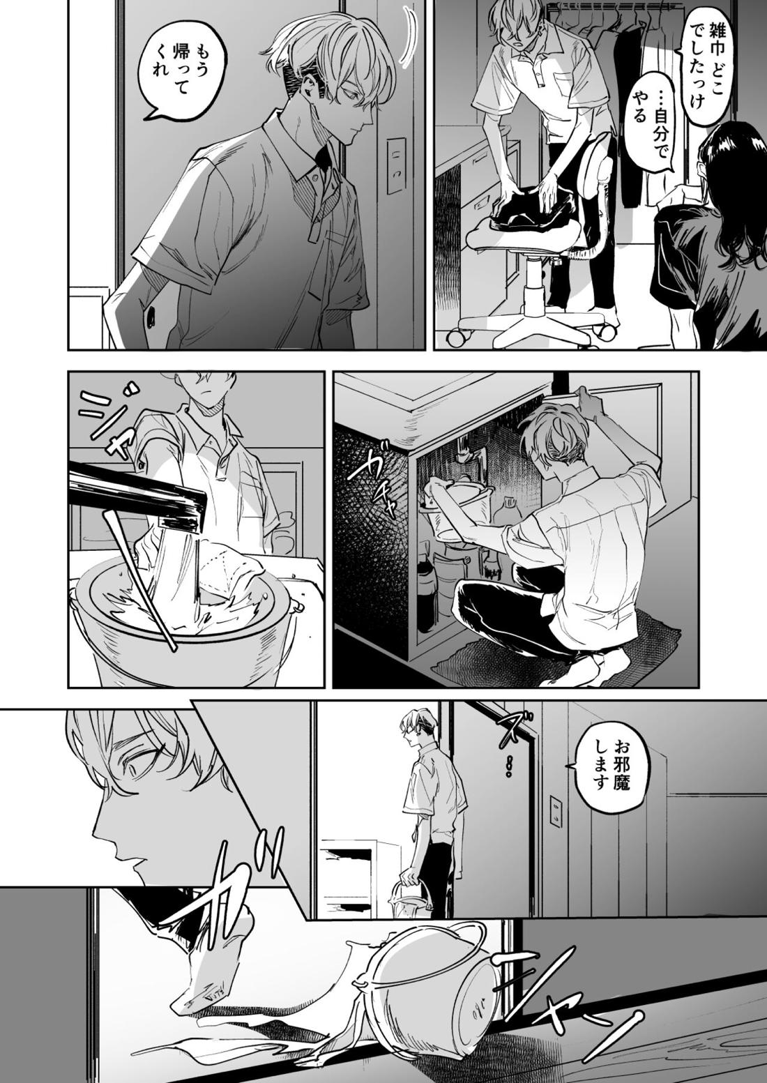 未だ遠き春 27ページ