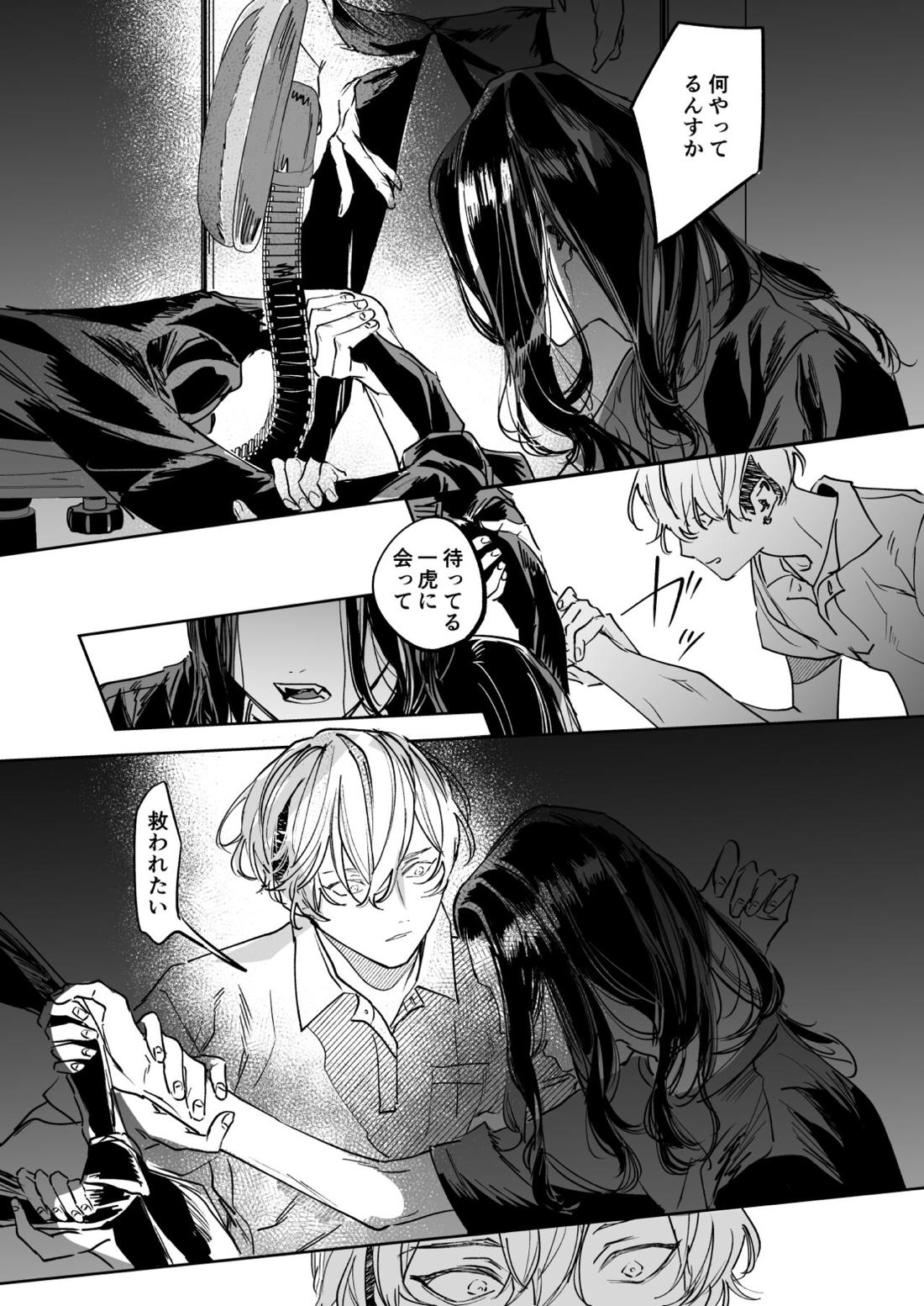 未だ遠き春 28ページ