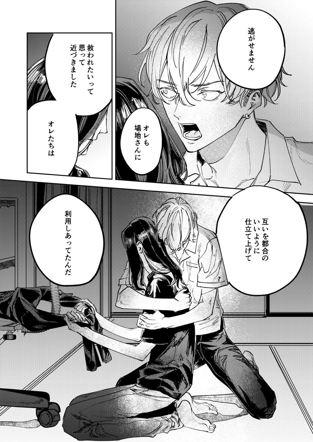 未だ遠き春 30ページ