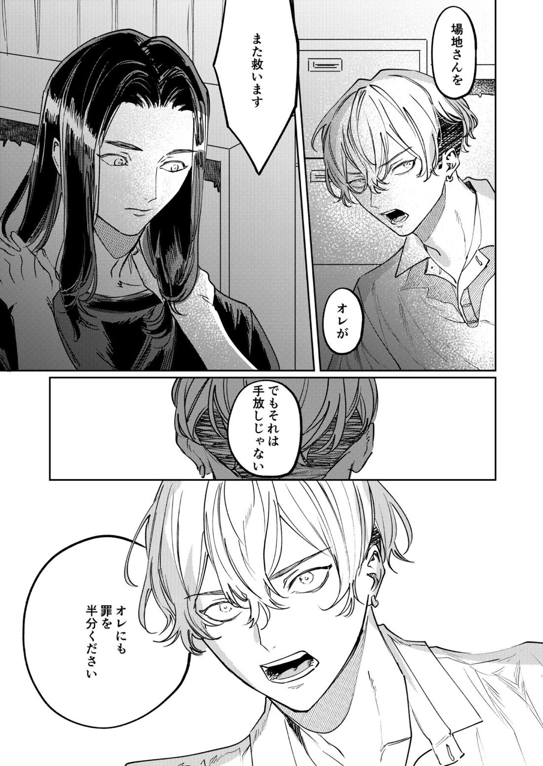 未だ遠き春 32ページ