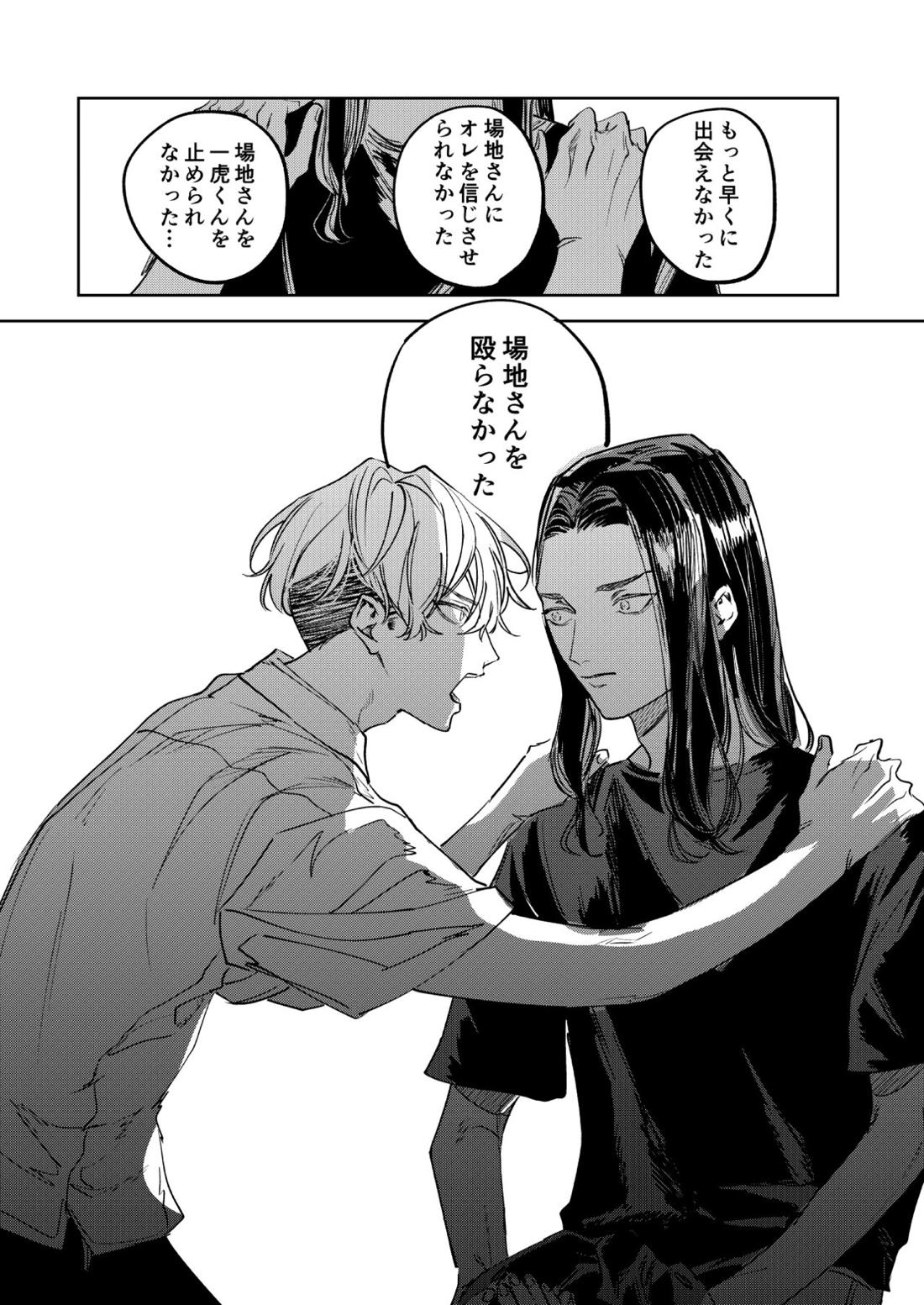 未だ遠き春 33ページ