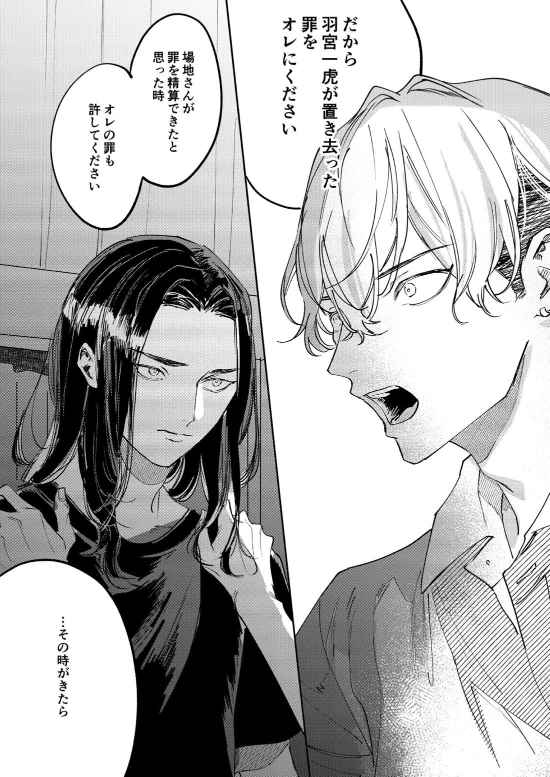未だ遠き春 34ページ